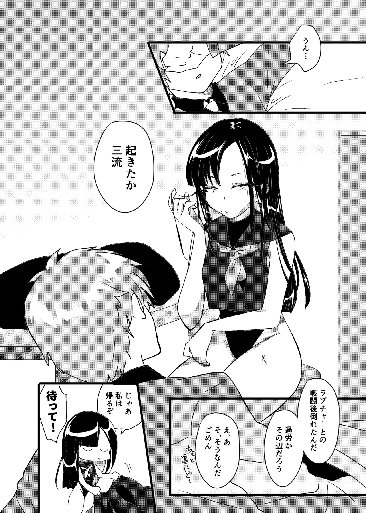 Ai wa Senryaku Eunhwa wa High Leg - Page 7