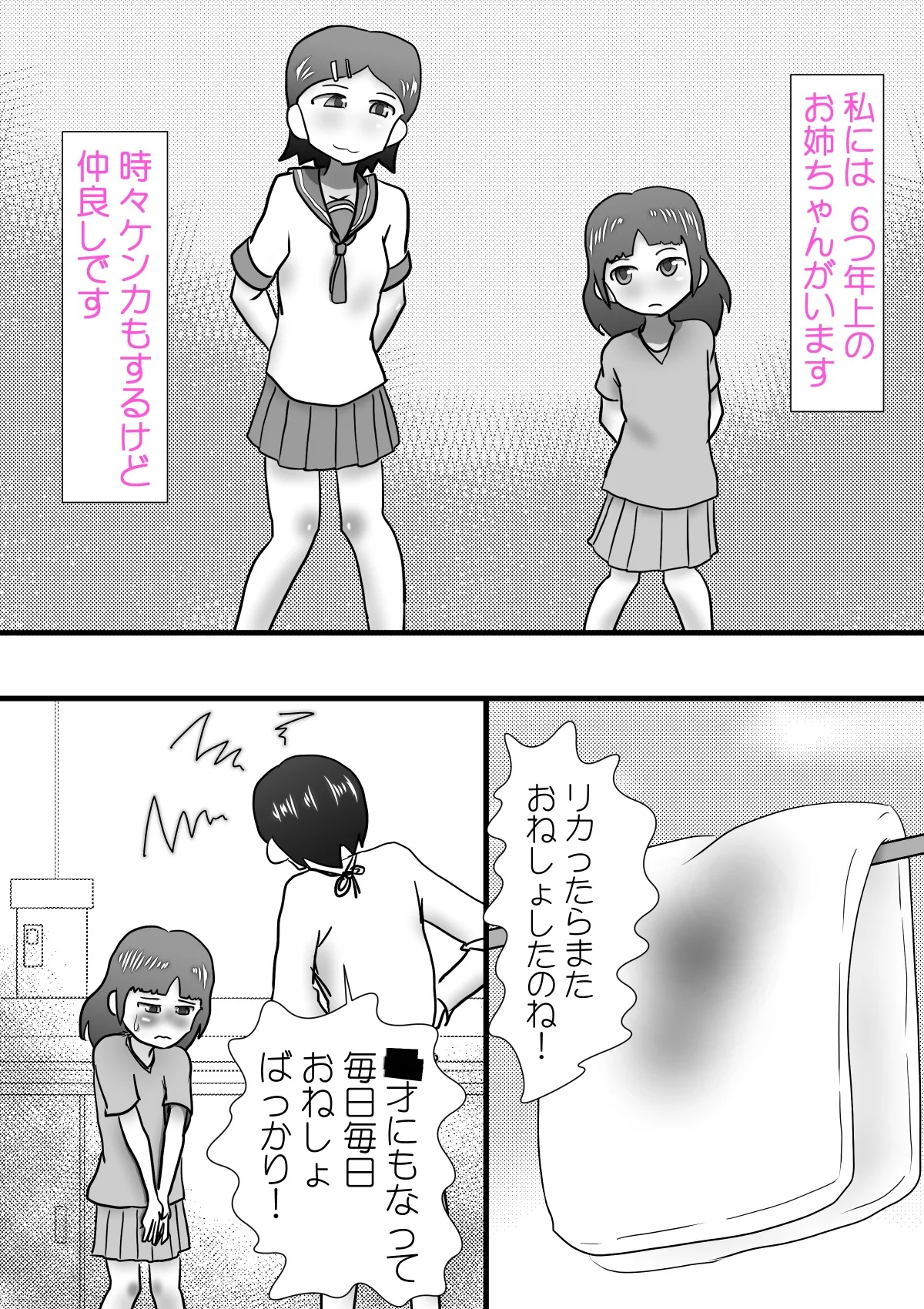 Oneechan no Itazura - Page 2