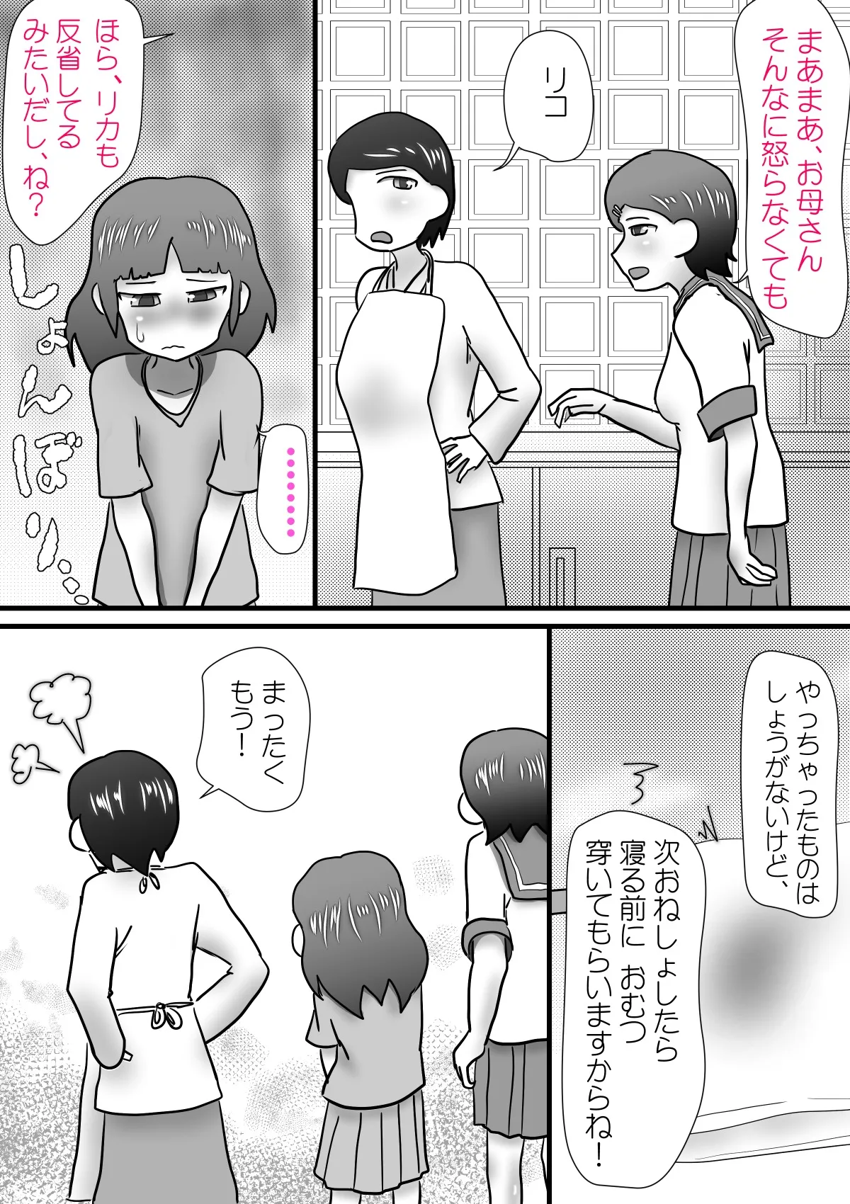 Oneechan no Itazura - Page 3