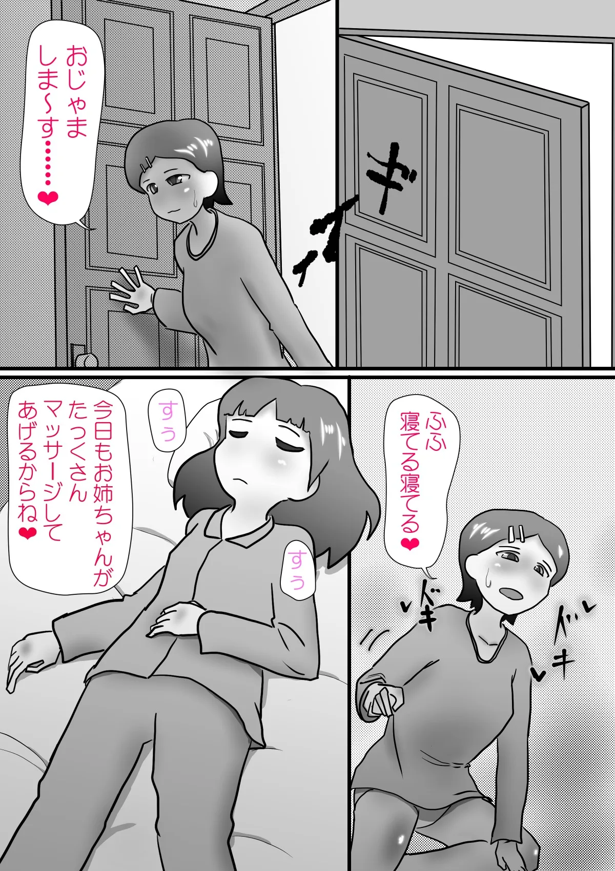 Oneechan no Itazura - Page 5