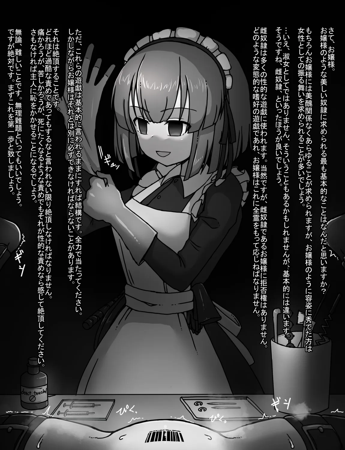 Maid to Ojousama + Oukoku Kizoku no Yakata ~Rubber Maid Kanzen Kousoku Choukyou~ - পৃষ্ঠা 5