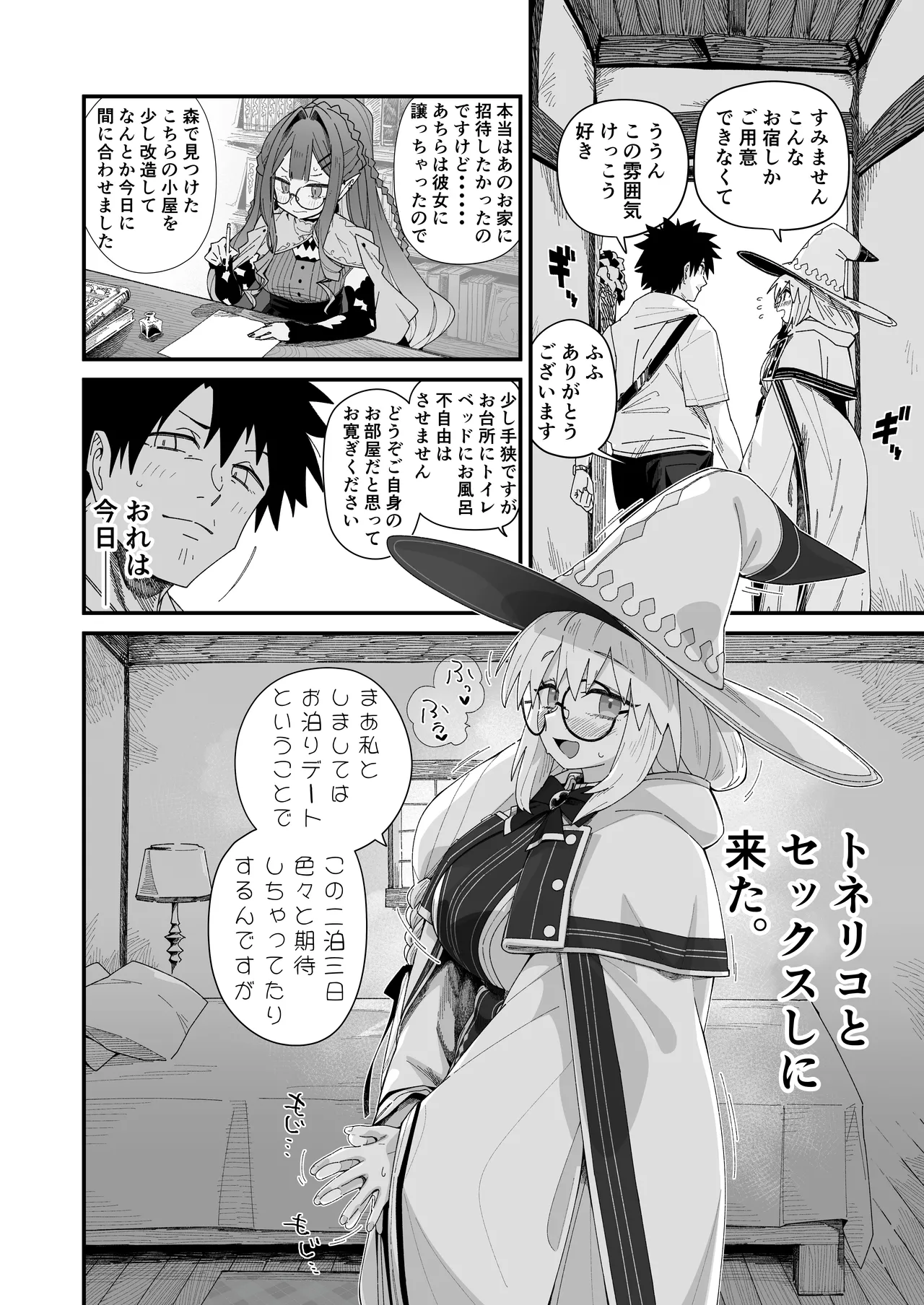Tonelico to. - Page 3