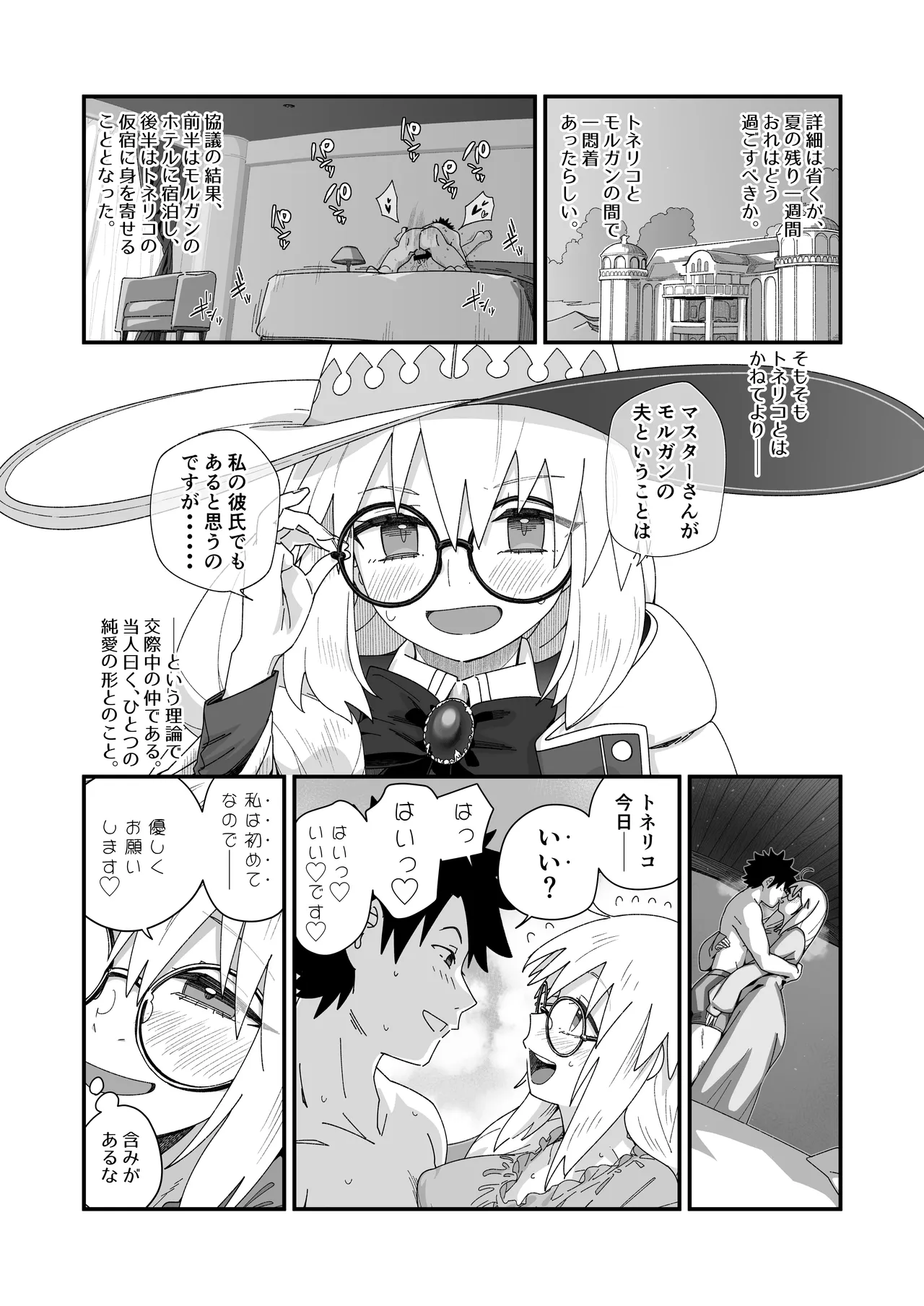 Tonelico to. - Page 4