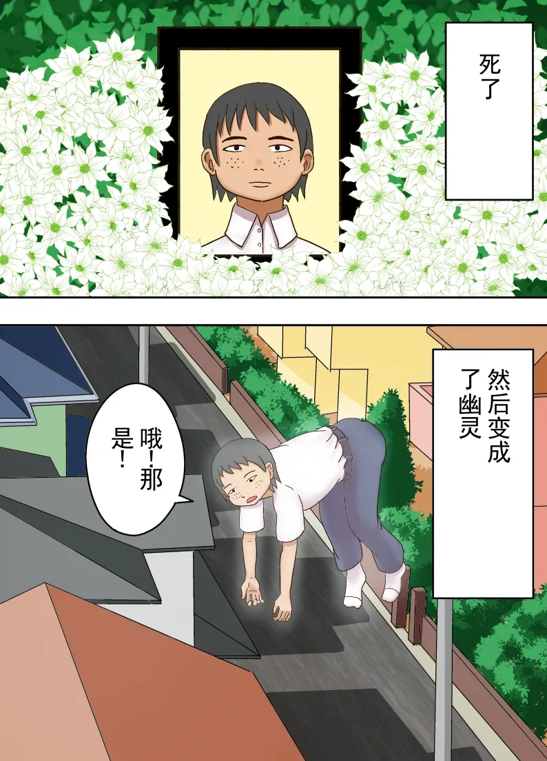 因为死了变成幽灵，所以附身到青梅竹马的○学生身上为所欲为 - পৃষ্ঠা 3