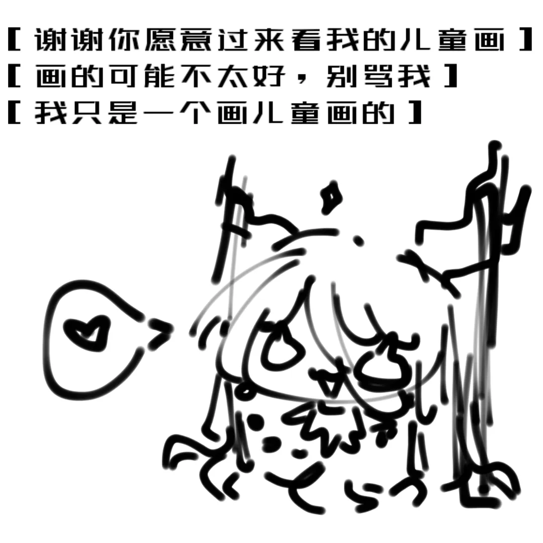 ［崩铁药师？］注：儿童画 - Pagina 2