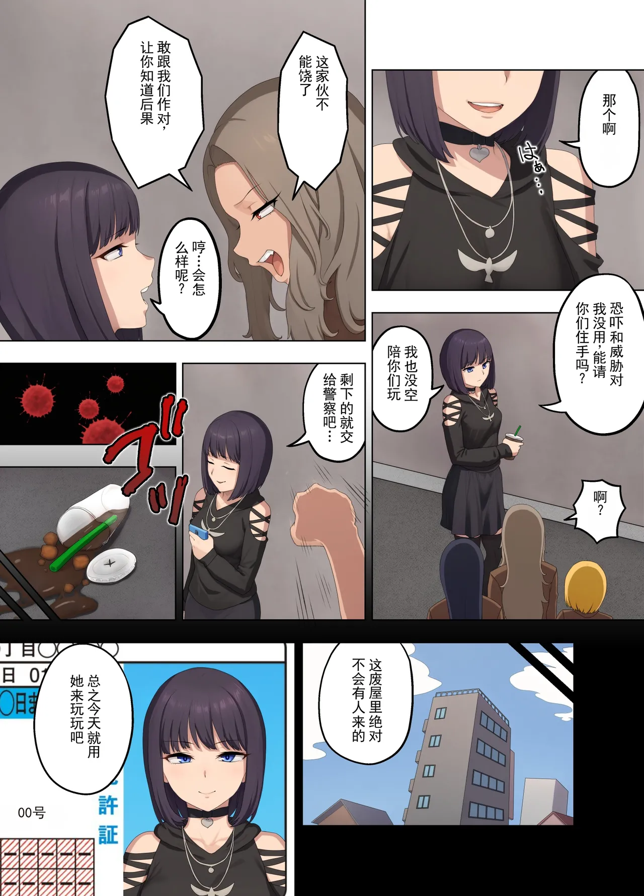 四叶 凛然与狼狈的交汇点～被不良辣妹调教出丢人绝活、失去尊严的冷酷女大学生～ - Strona 4