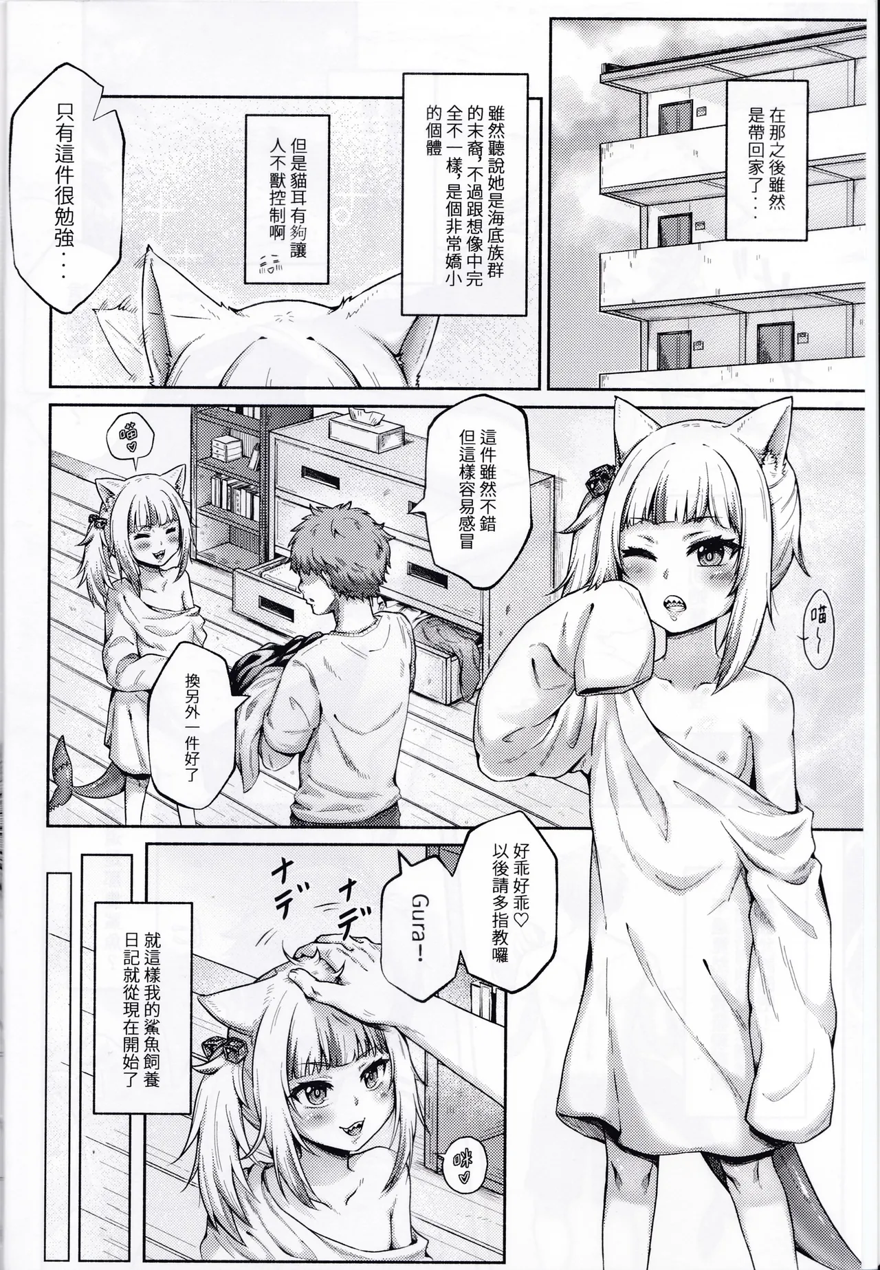 Garu's Feeding Diary - Страница 3