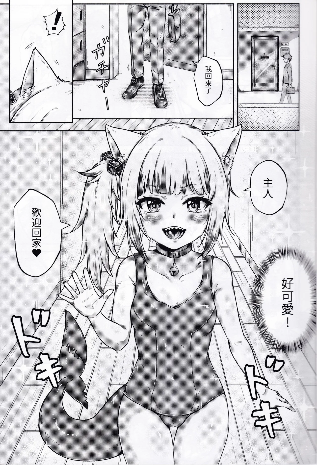 Garu's Feeding Diary - Страница 4