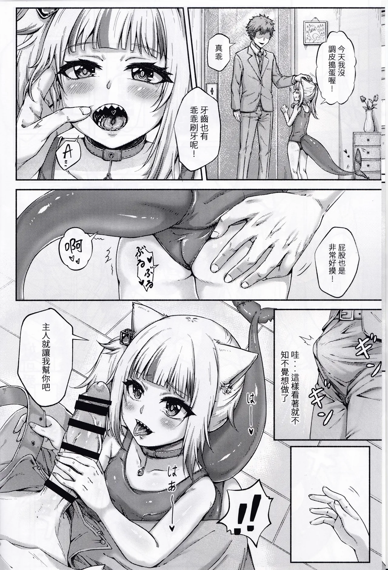 Garu's Feeding Diary - Страница 5