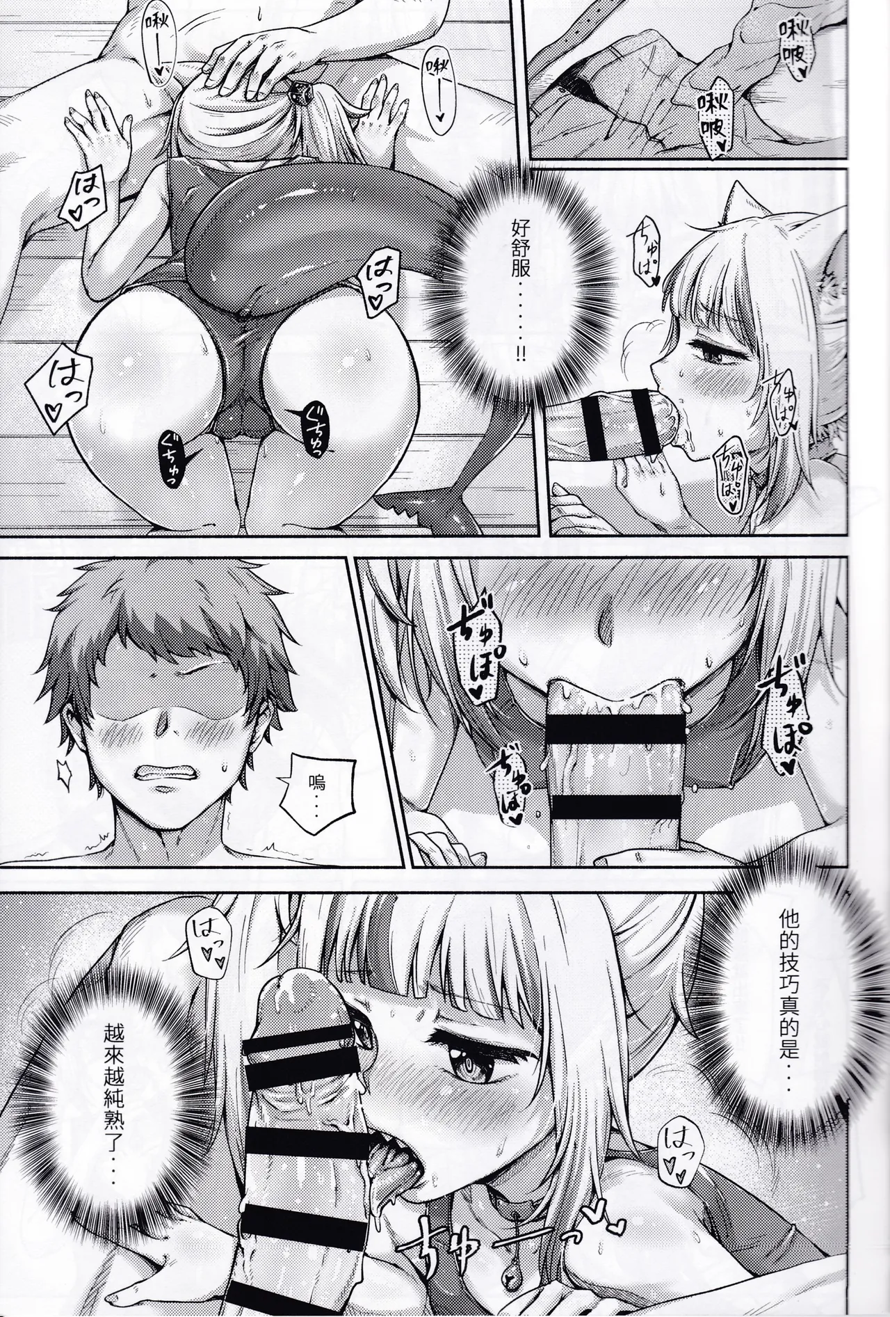 Garu's Feeding Diary - Страница 6