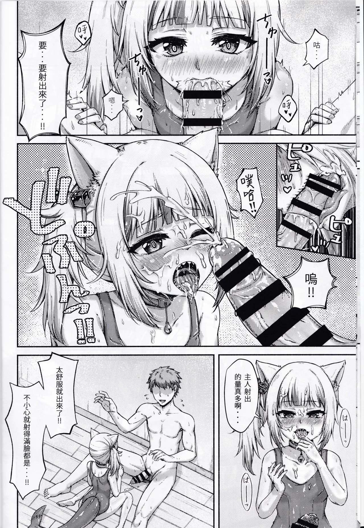 Garu's Feeding Diary - Страница 7