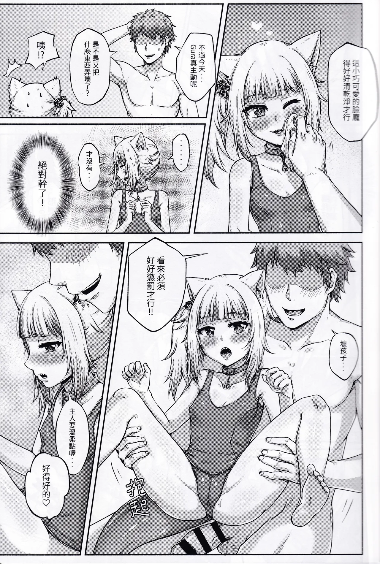 Garu's Feeding Diary - Страница 8