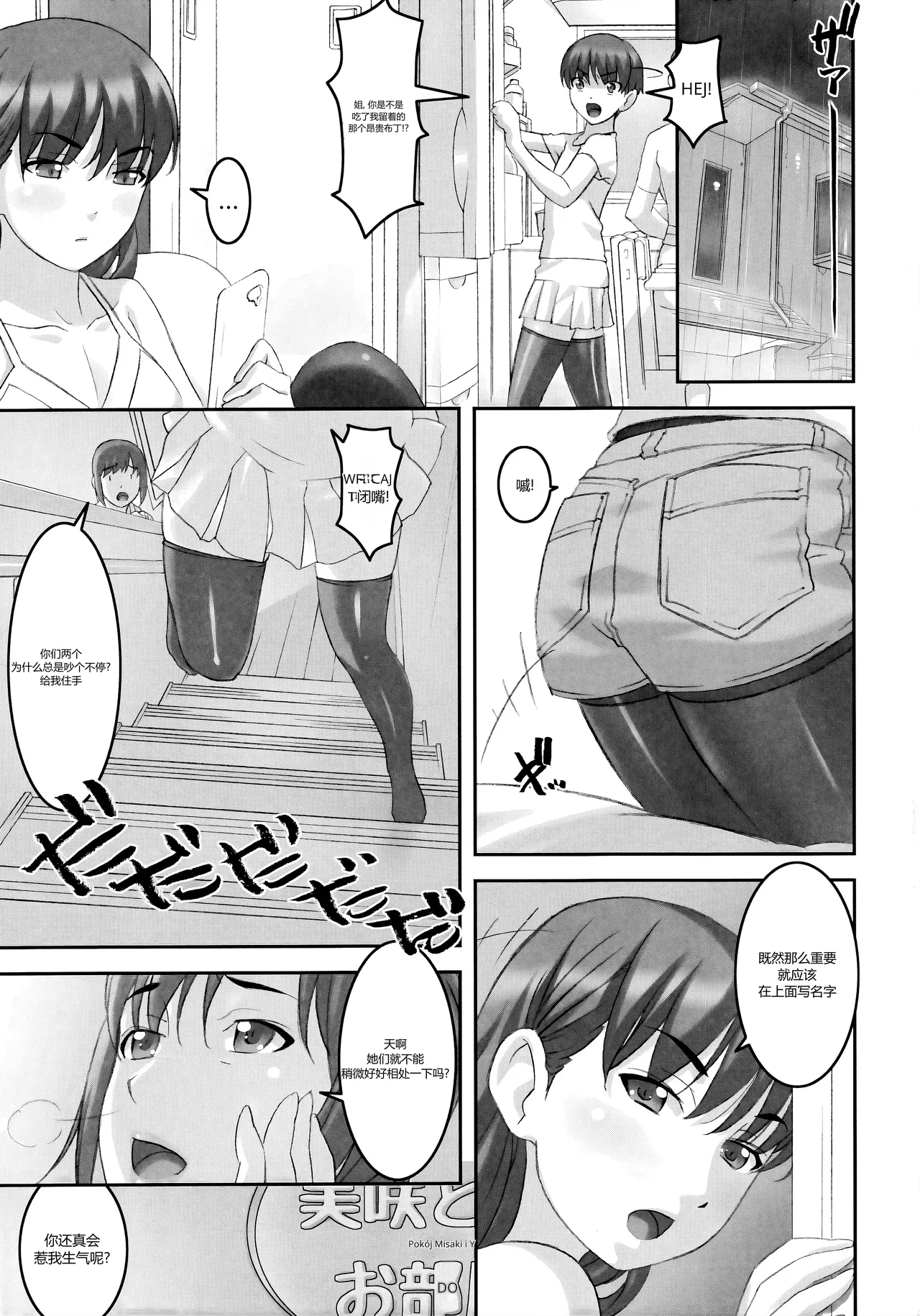 Takahara-ke no Nichijou  Życie codzienne rodziny Takahara - 页 2