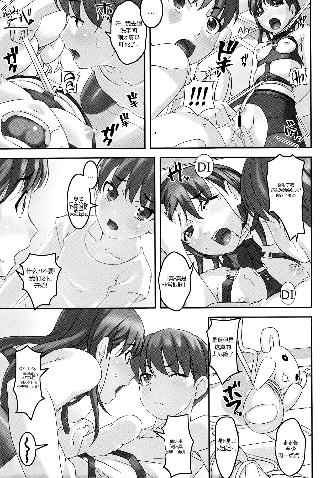 Takahara-ke no Nichijou  Życie codzienne rodziny Takahara - 页 8