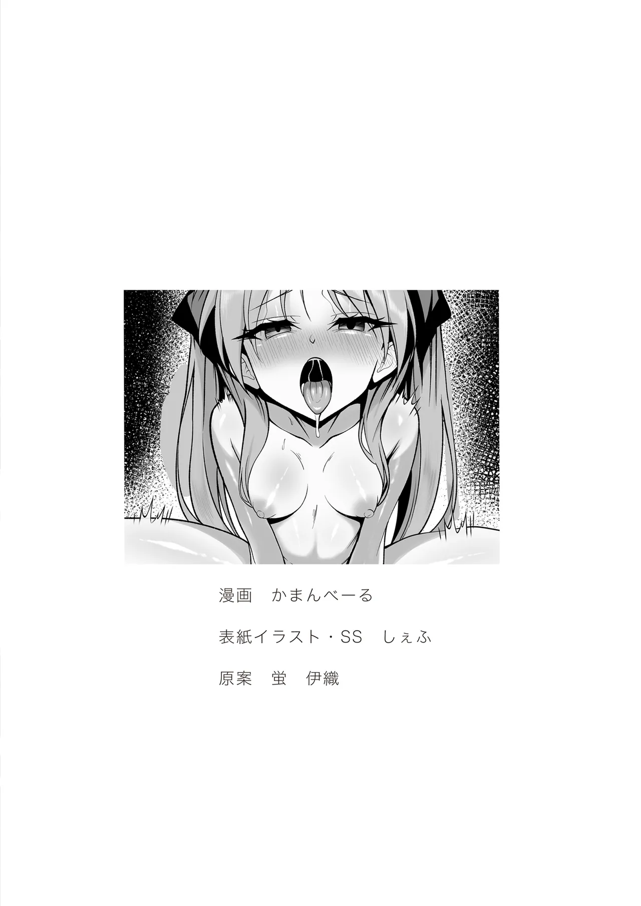 Kagami Ochi 2 - Strona 2