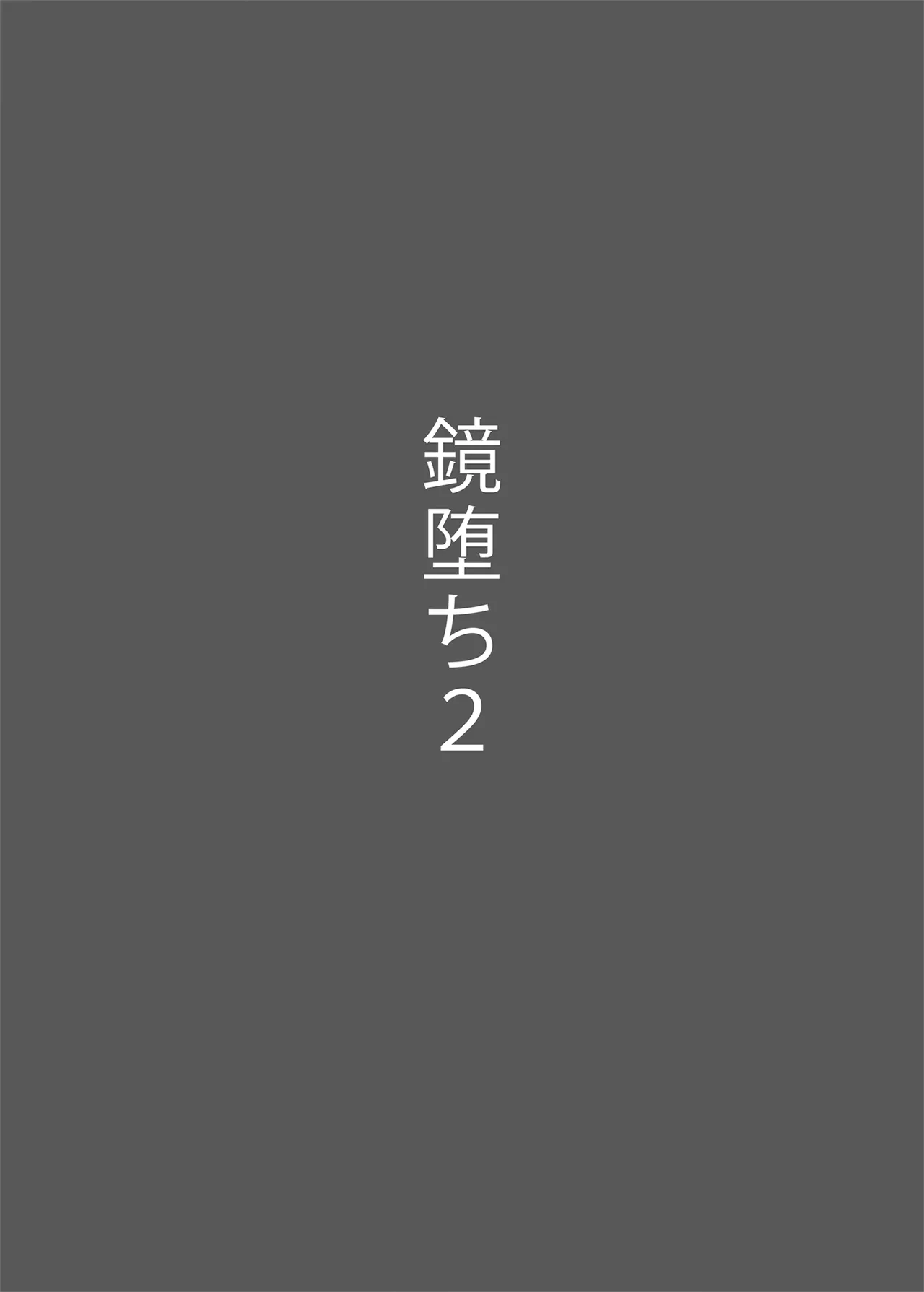 Kagami Ochi 2 - Strona 6