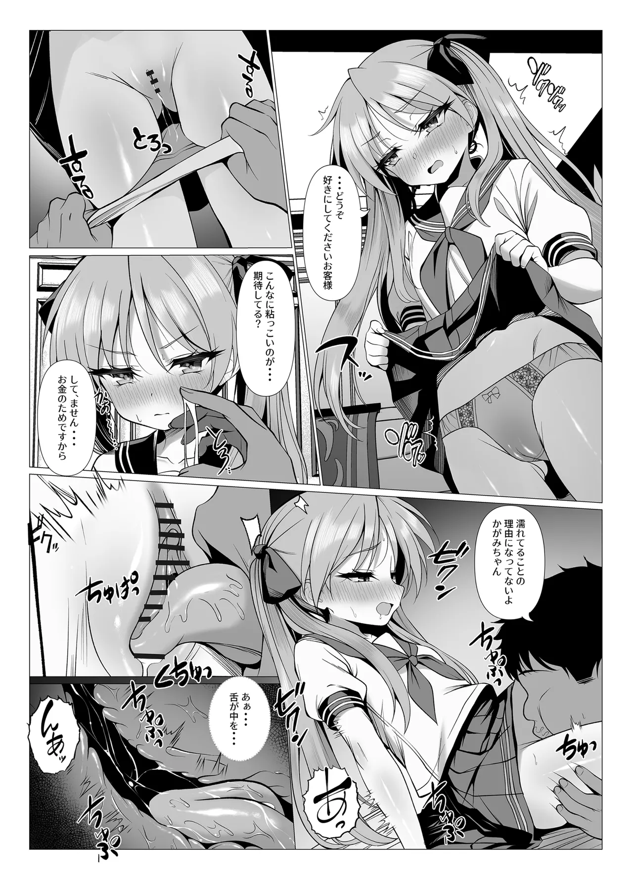 Kagami Ochi 2 - Strona 7