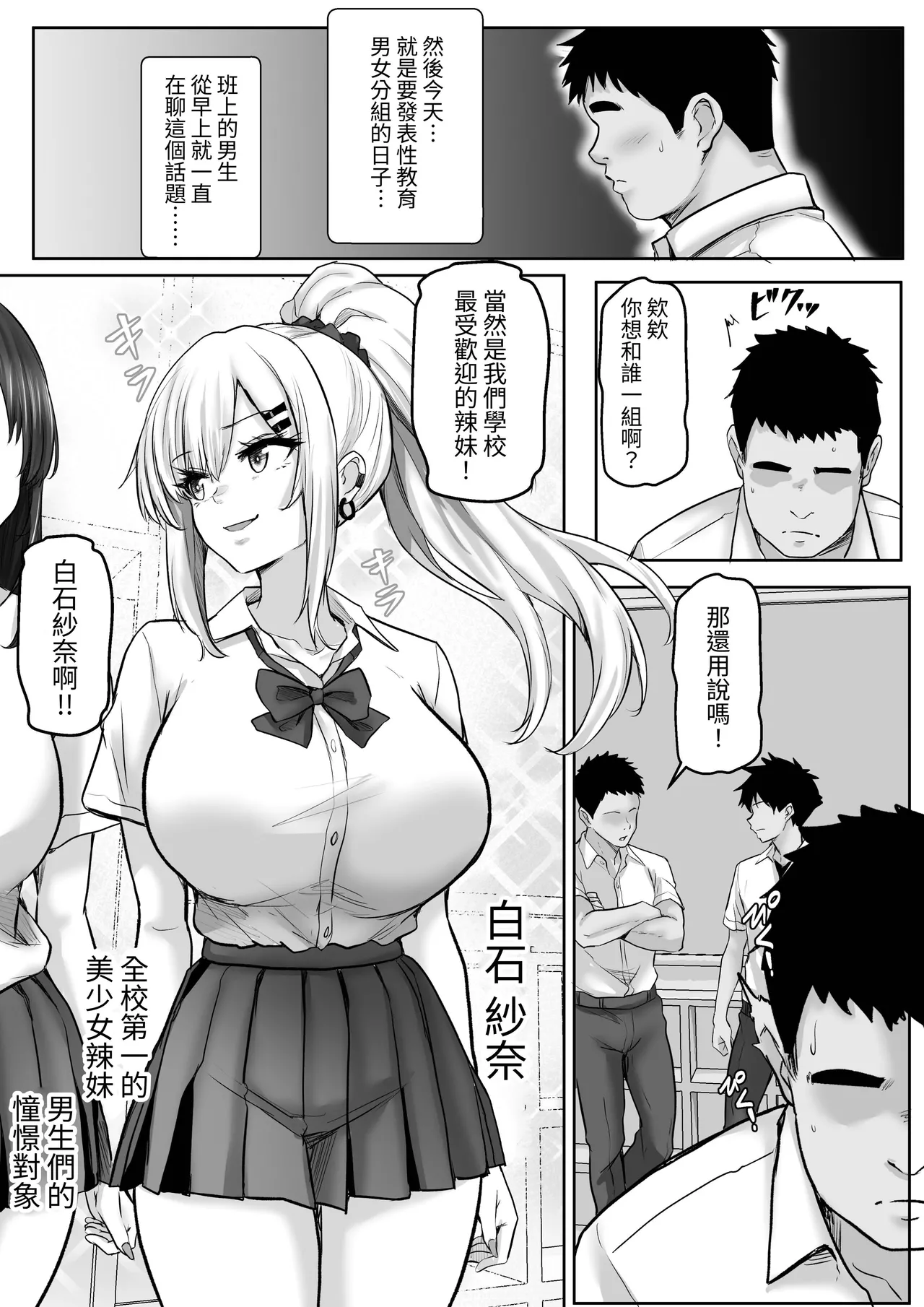 Seikyouiku de Class no Ano Ko to... 1-genme Boku no Sex Partner wa Akogare datta Doukyuusei Gal - صفحة 4