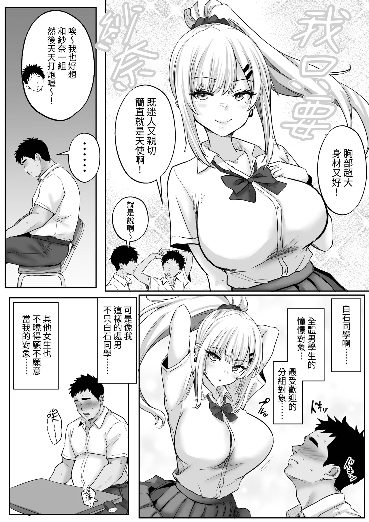 Seikyouiku de Class no Ano Ko to... 1-genme Boku no Sex Partner wa Akogare datta Doukyuusei Gal - صفحة 5