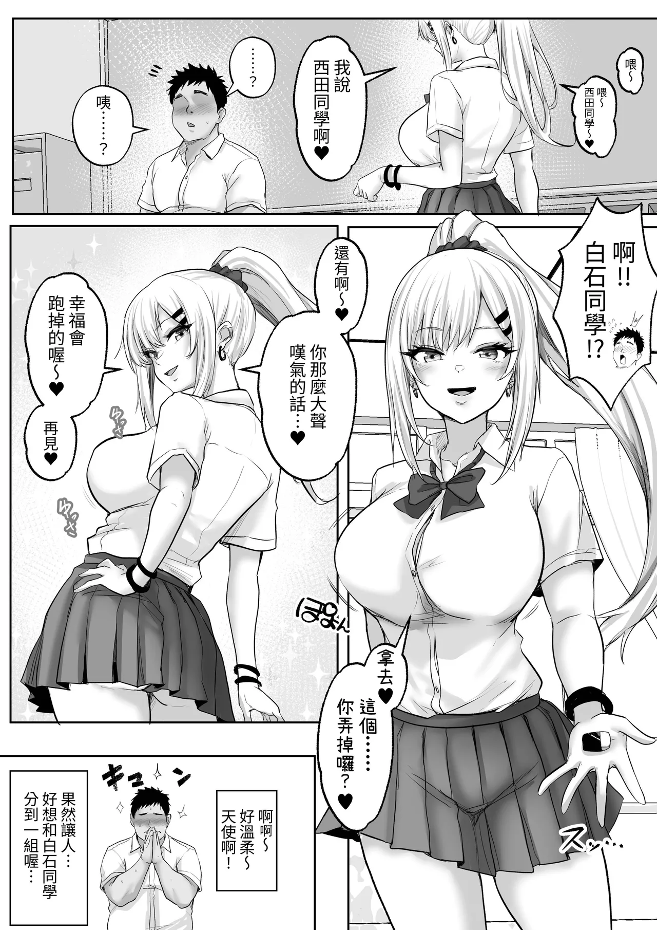 Seikyouiku de Class no Ano Ko to... 1-genme Boku no Sex Partner wa Akogare datta Doukyuusei Gal - صفحة 6