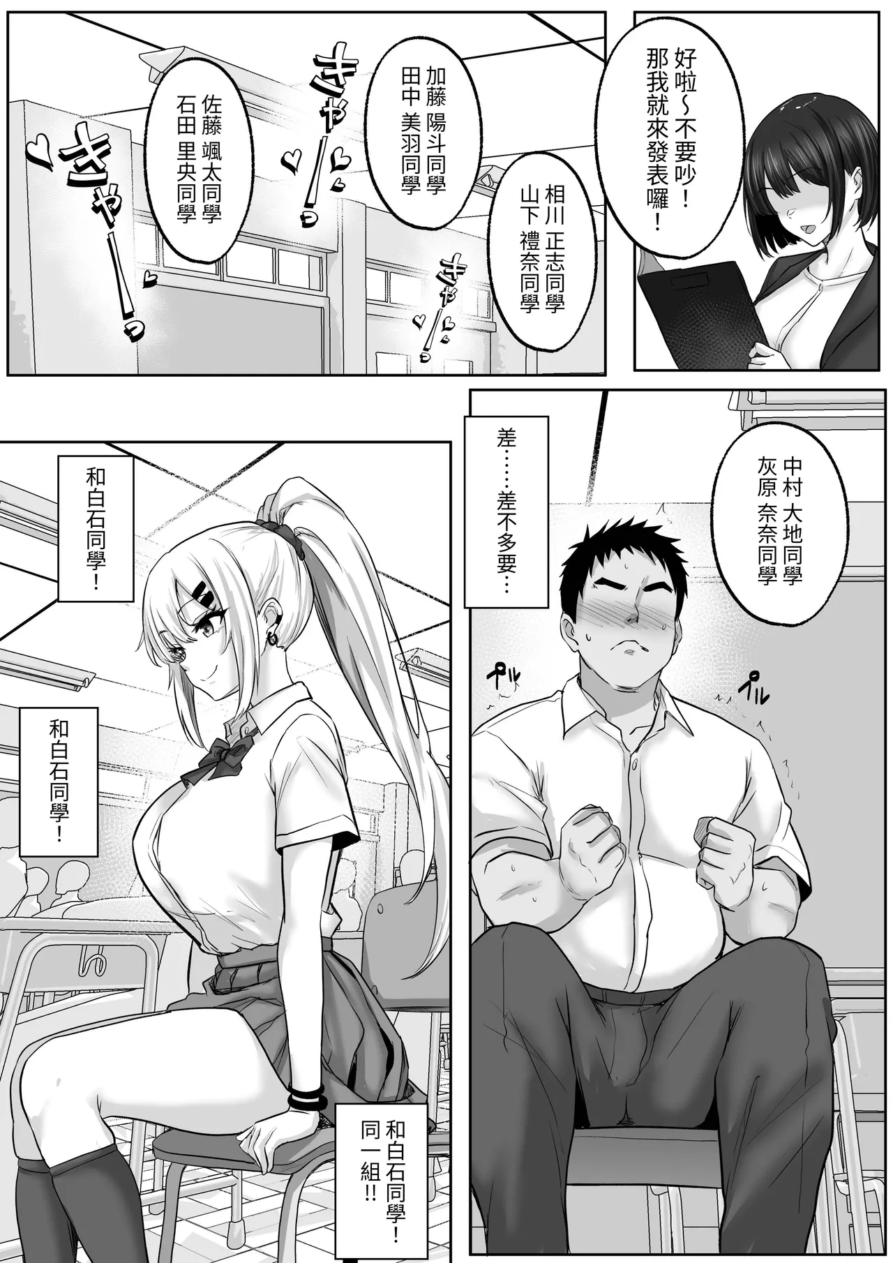 Seikyouiku de Class no Ano Ko to... 1-genme Boku no Sex Partner wa Akogare datta Doukyuusei Gal - صفحة 8