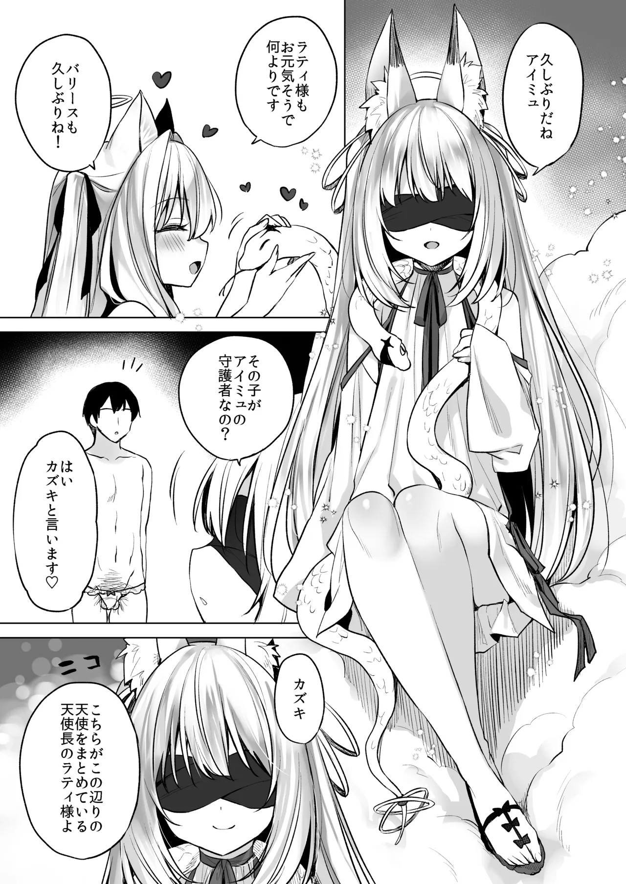 Daten Keikaku - Kodoku o Himeta Tenshi Chou Hen - Page 5