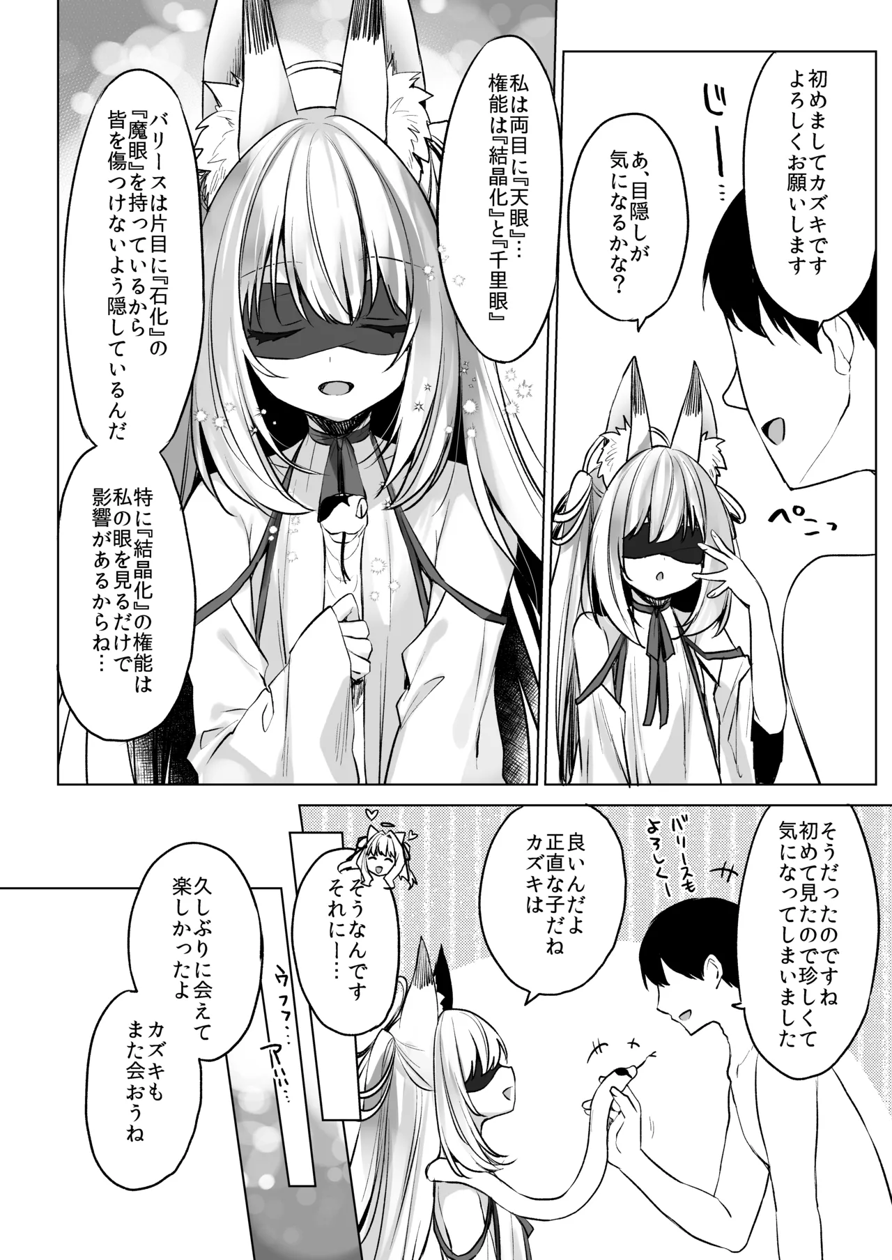 Daten Keikaku - Kodoku o Himeta Tenshi Chou Hen - Page 6