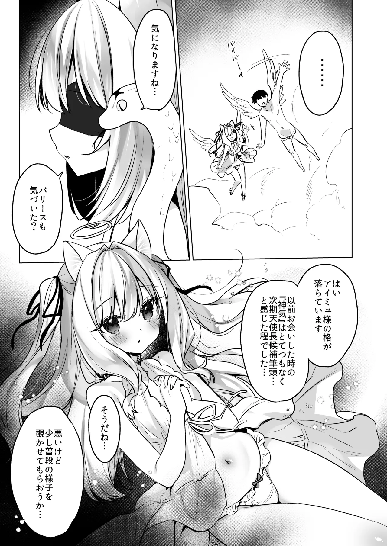 Daten Keikaku - Kodoku o Himeta Tenshi Chou Hen - Page 7