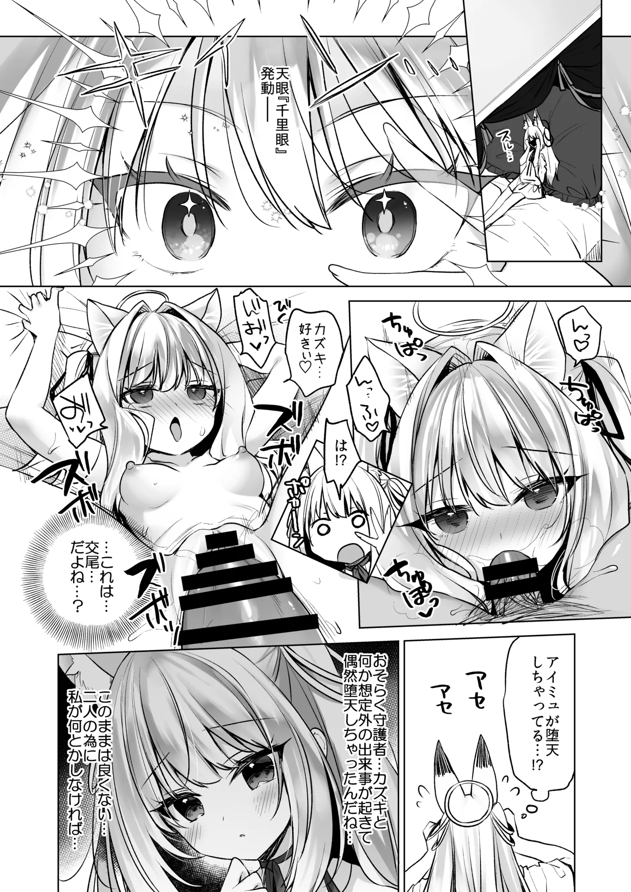 Daten Keikaku - Kodoku o Himeta Tenshi Chou Hen - Page 8