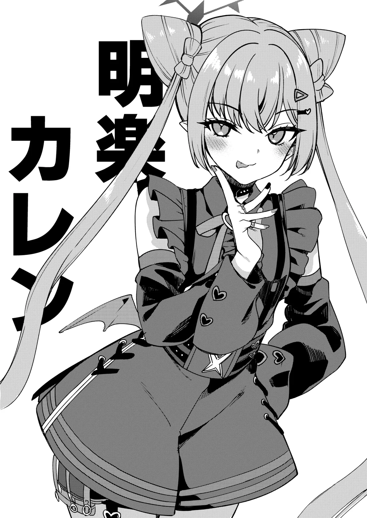 C108 no Gehena Saikou Iinkai Omakebon - Page 2