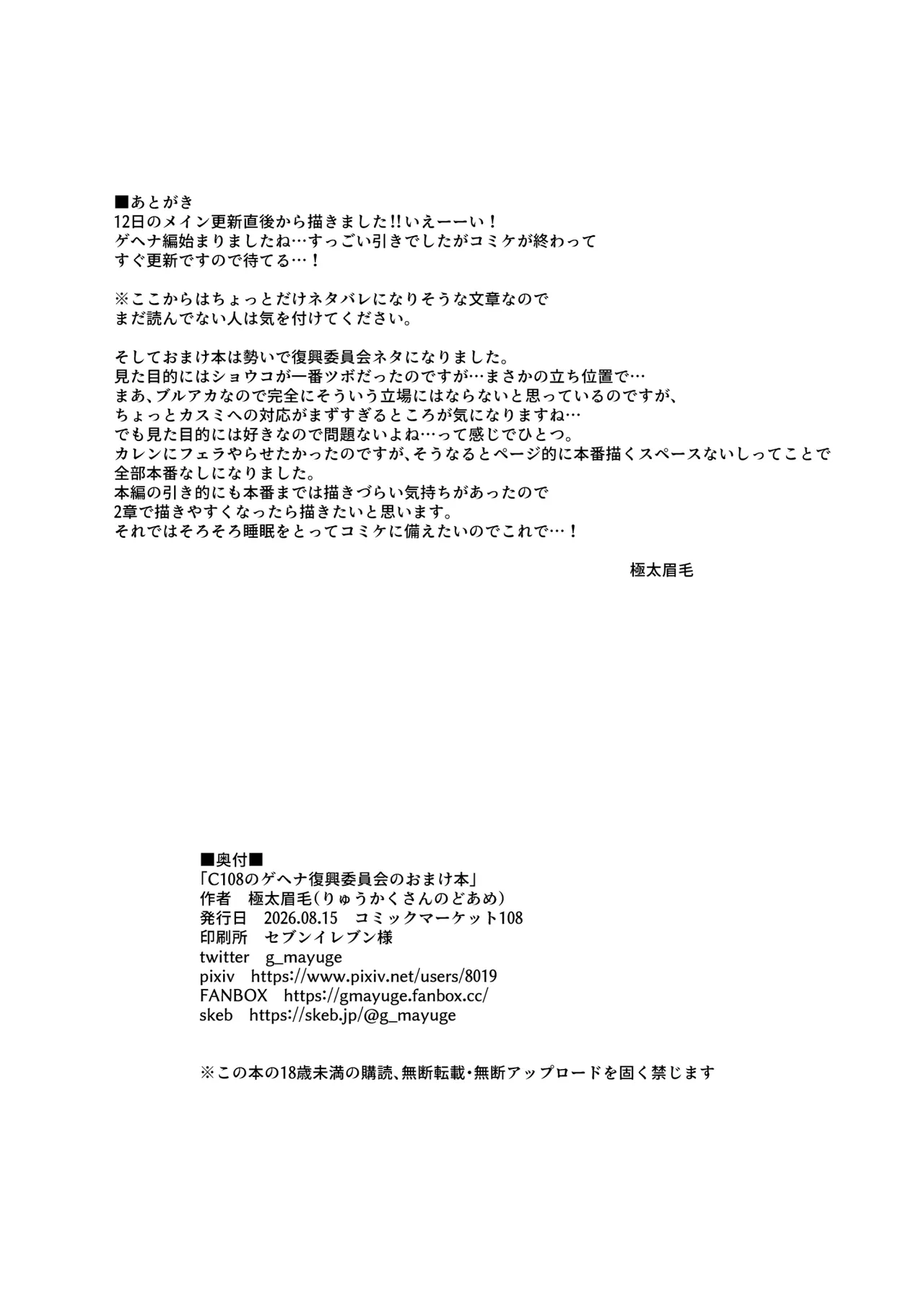 C108 no Gehena Saikou Iinkai Omakebon - Page 8