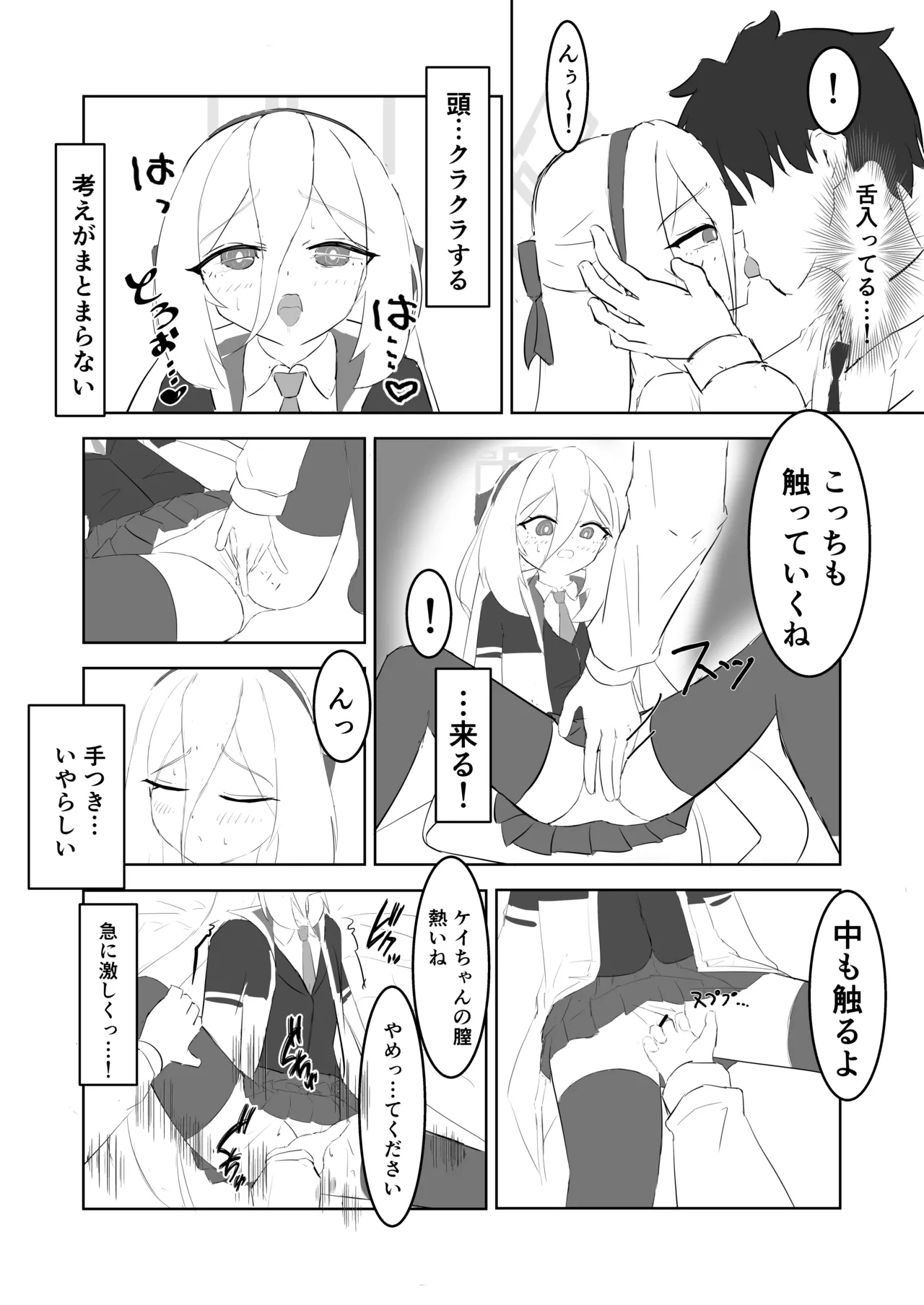 Kei-chan ga Ecchi na Koto o Oboeru Hon - Page 7