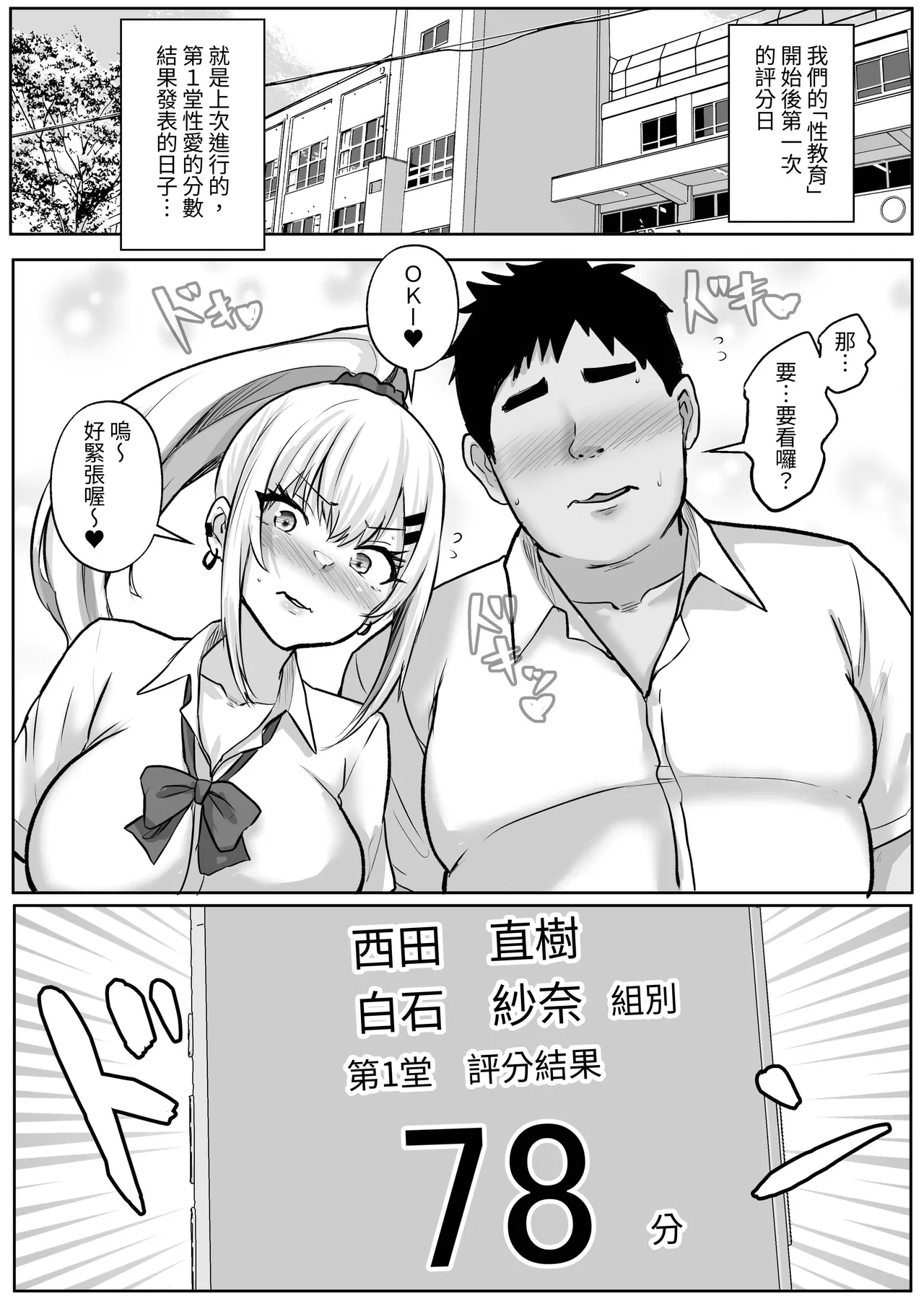 Seikyouiku de Class no Ano Ko to... 2-genme Otaku to Gal, Futarikkiri no Himitsu no Skill Up Sex - Página 4