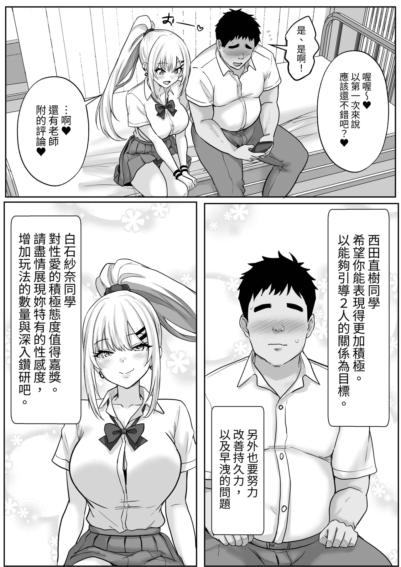 Seikyouiku de Class no Ano Ko to... 2-genme Otaku to Gal, Futarikkiri no Himitsu no Skill Up Sex - Página 5