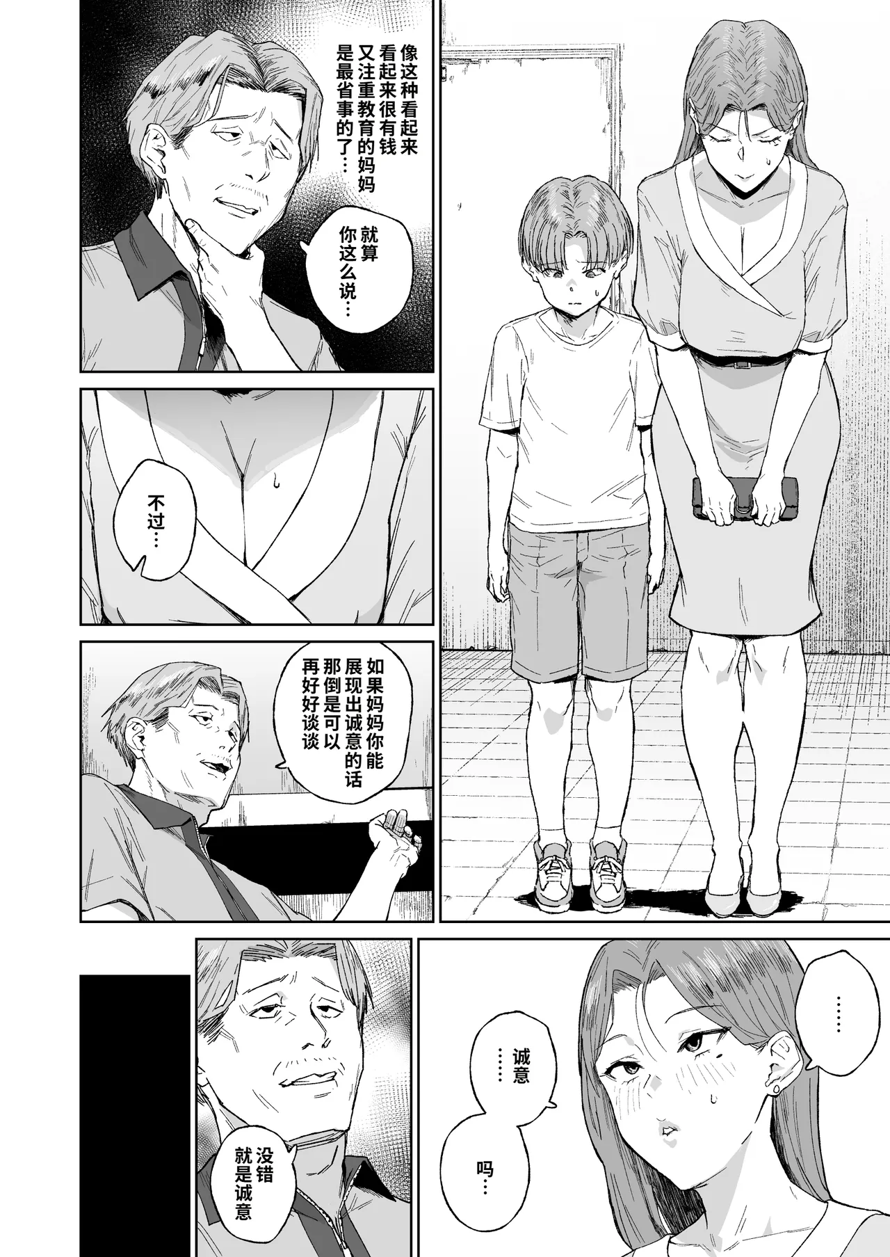 Hahaoya Shikkaku ーMama wa Benjoー | 母亲失格ー妈妈是厕所ー - পৃষ্ঠা 3