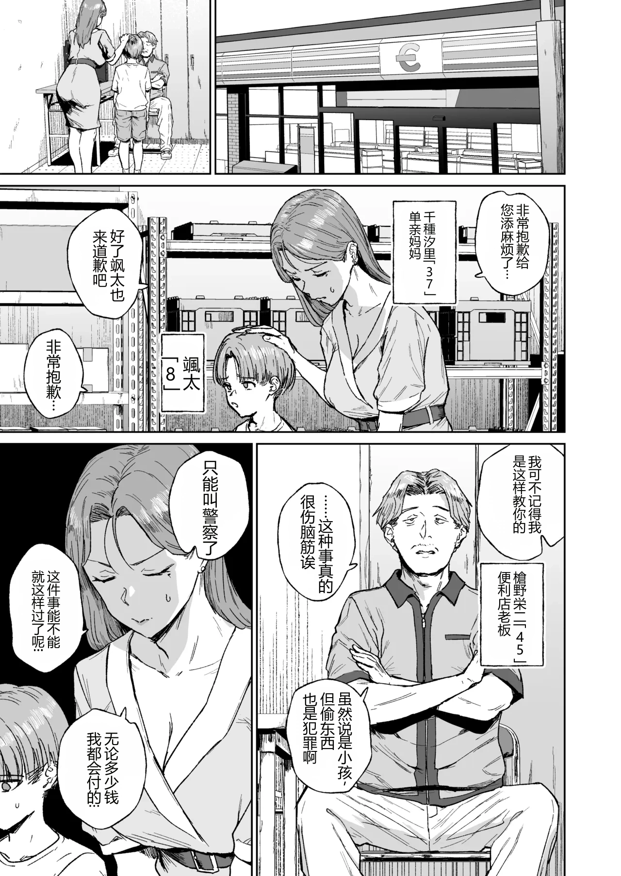 Hahaoya Shikkaku ーMama wa Benjoー - Страница 2
