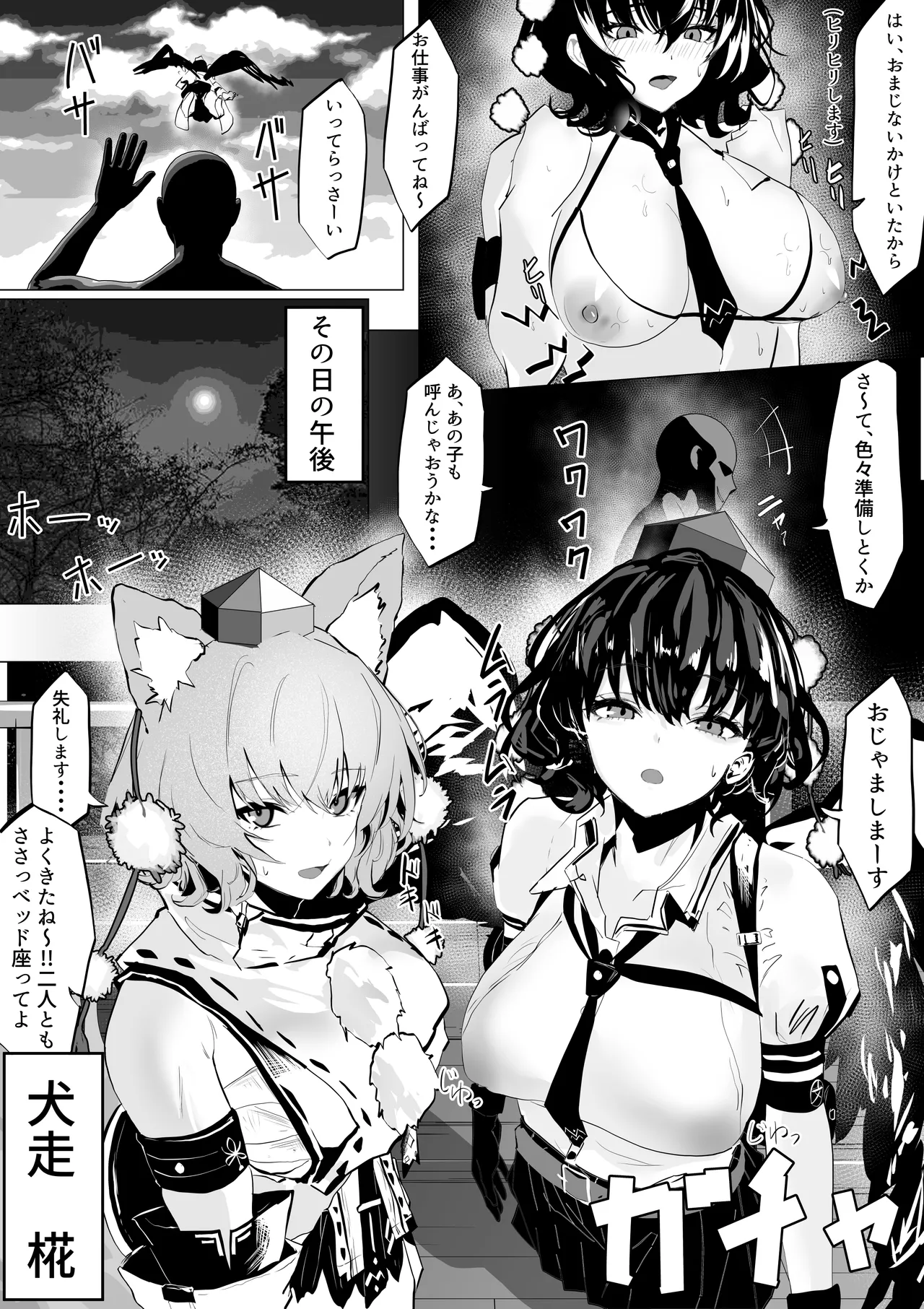 射命丸ちゃん。天狗の里 - Página 4