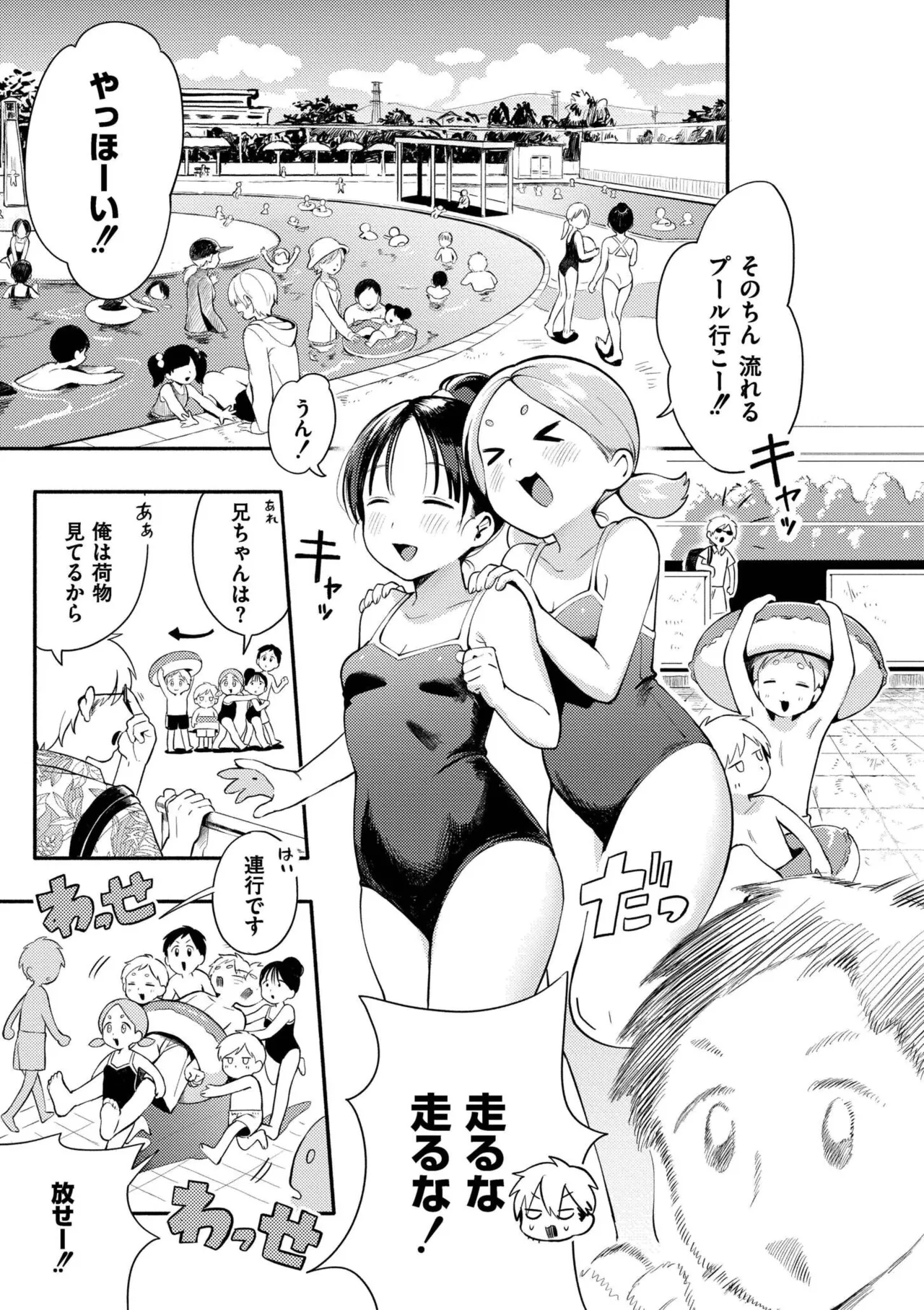 Meguri Asobi - A story of two people through spring, summer and winter. - 页 7