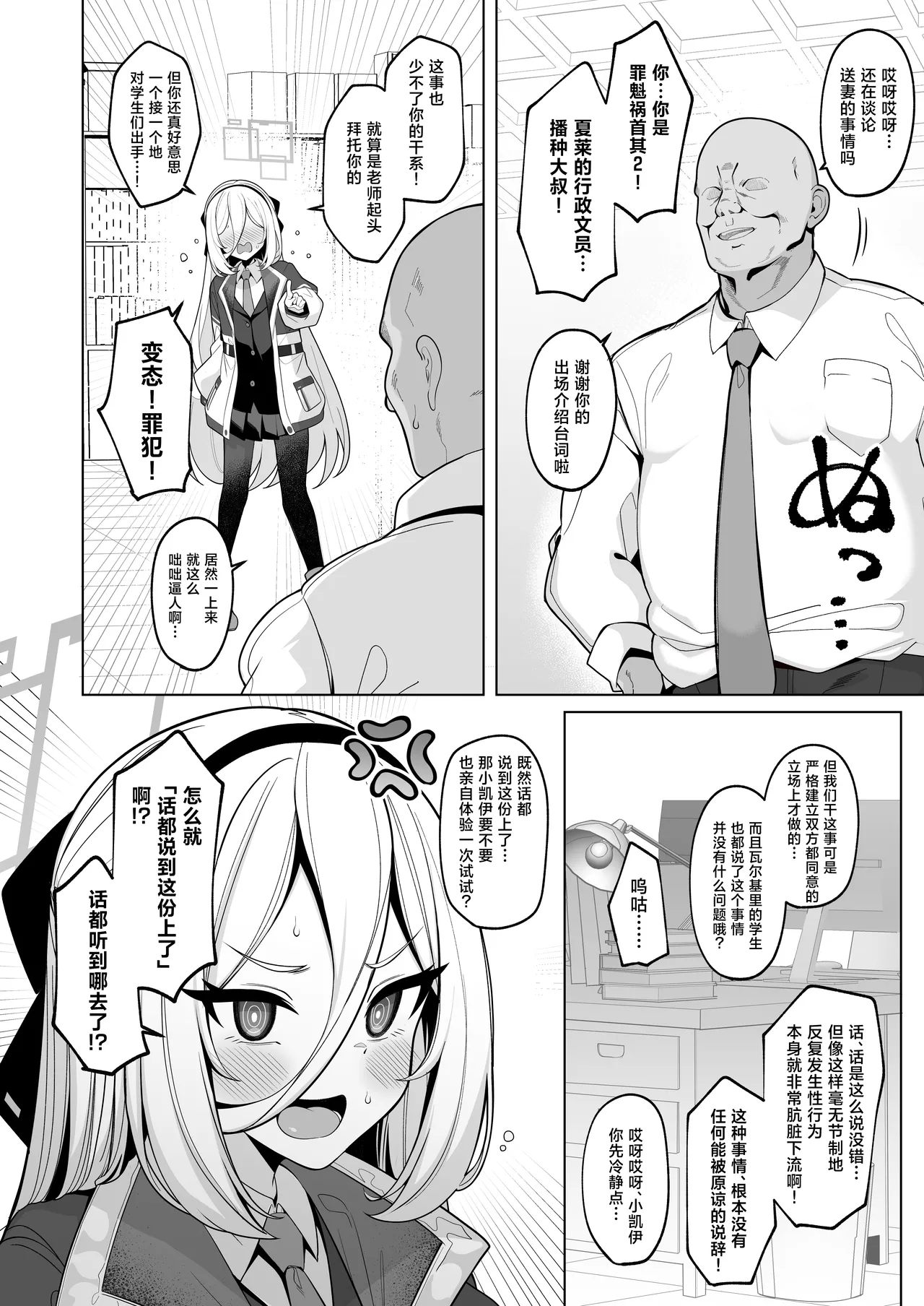Netorase Archive 4丨送妻档案 4 - Page 3