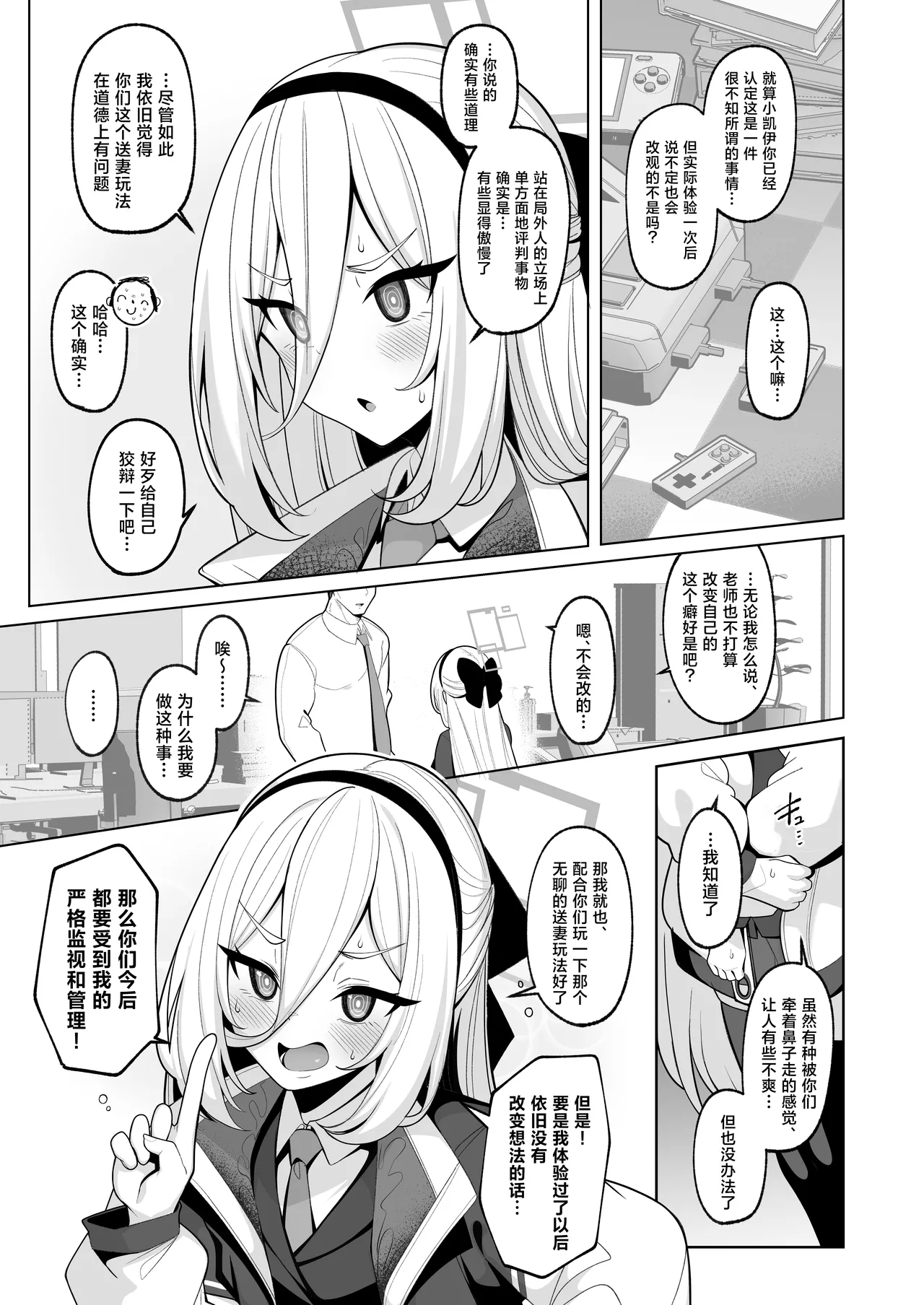 Netorase Archive 4丨送妻档案 4 - Page 4