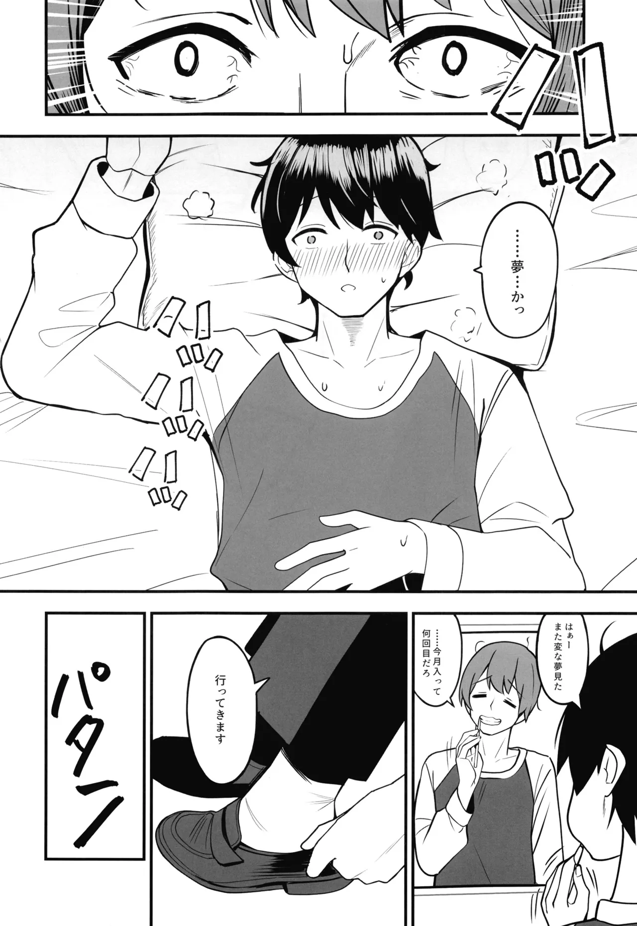 Anata no Kiyoki Ippyou o - Seite 5