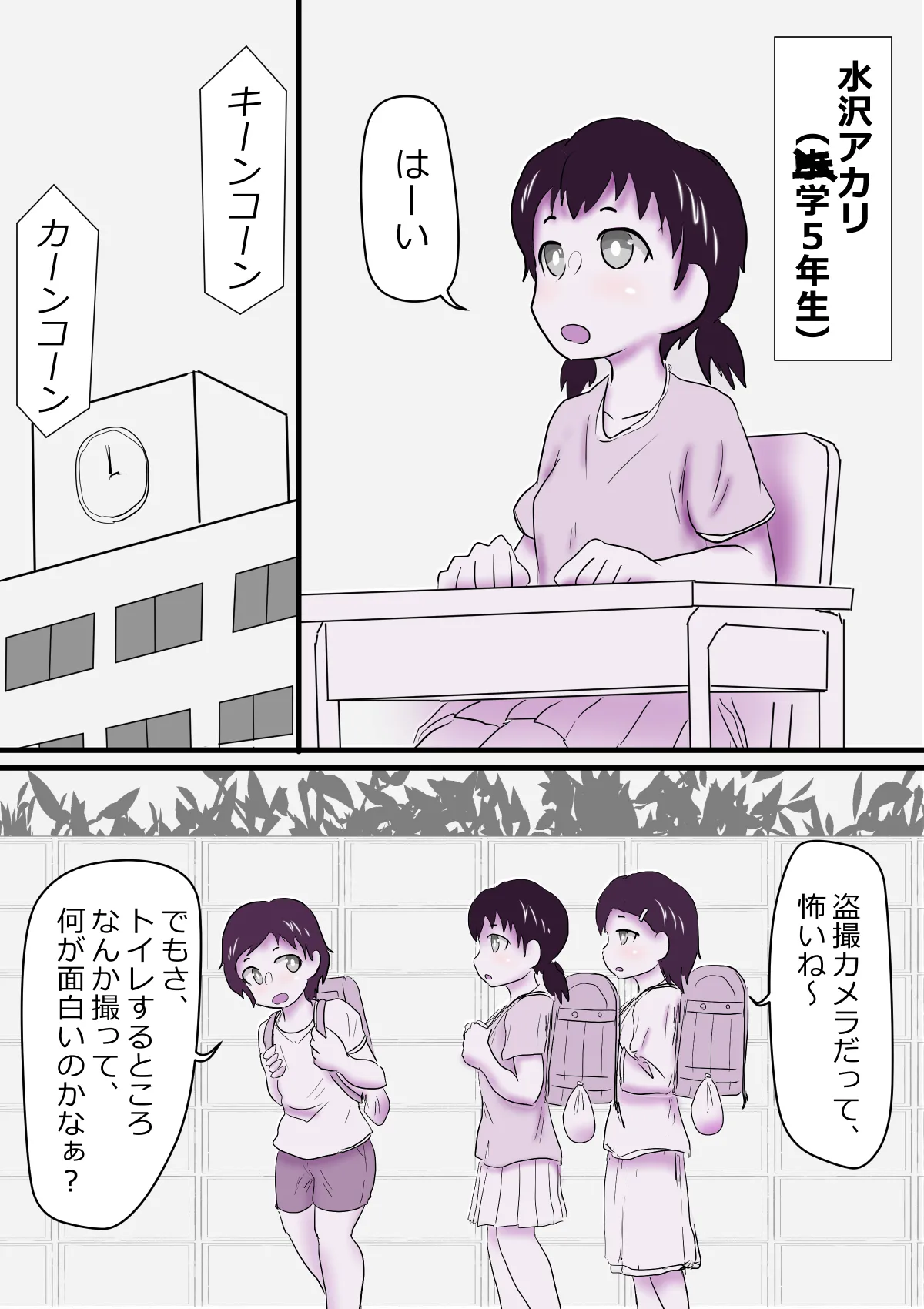 To Utsusareteiru to Shirinagara... - Page 2