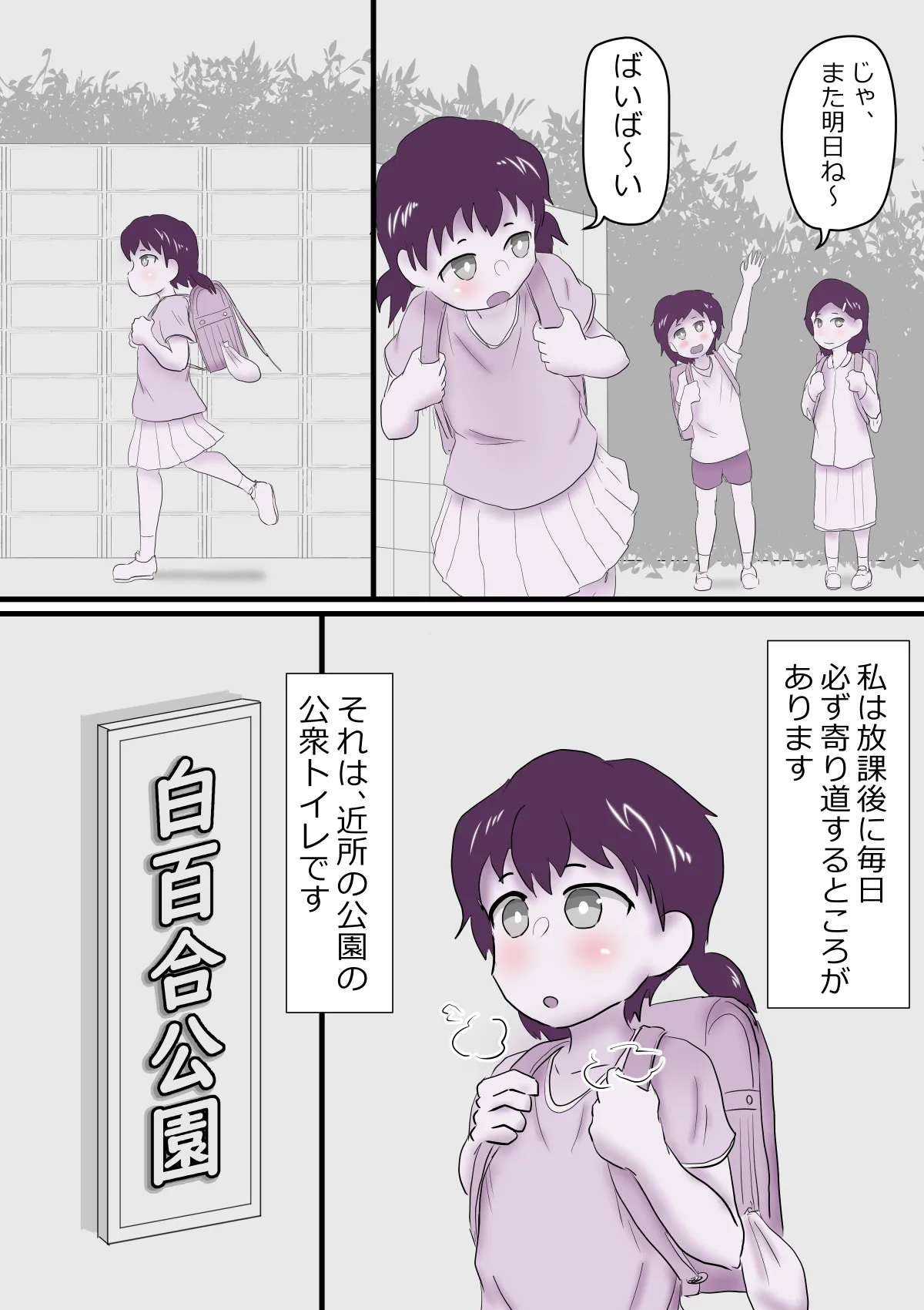 To Utsusareteiru to Shirinagara... - Page 3