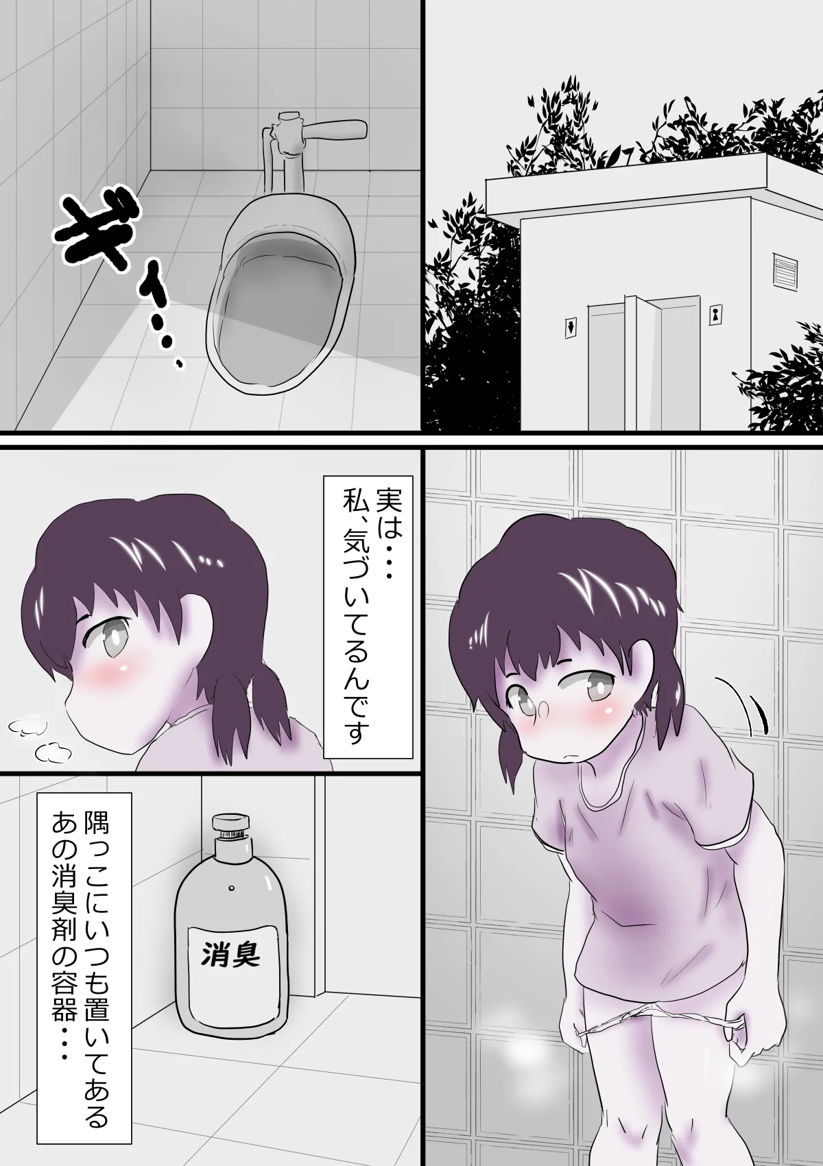 To Utsusareteiru to Shirinagara... - Page 4