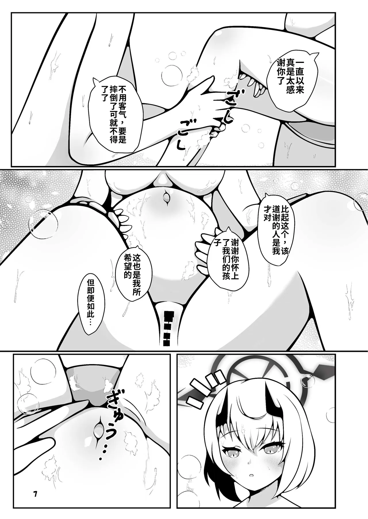 一则关于濑名在老师的协助下生下小宝宝的故事 | Sena ga sensei ni bunben kaijo shite morau hon - Strona 7