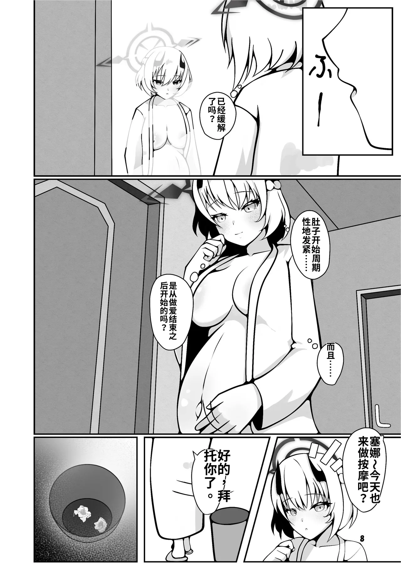 一则关于濑名在老师的协助下生下小宝宝的故事 | Sena ga sensei ni bunben kaijo shite morau hon - Strona 8