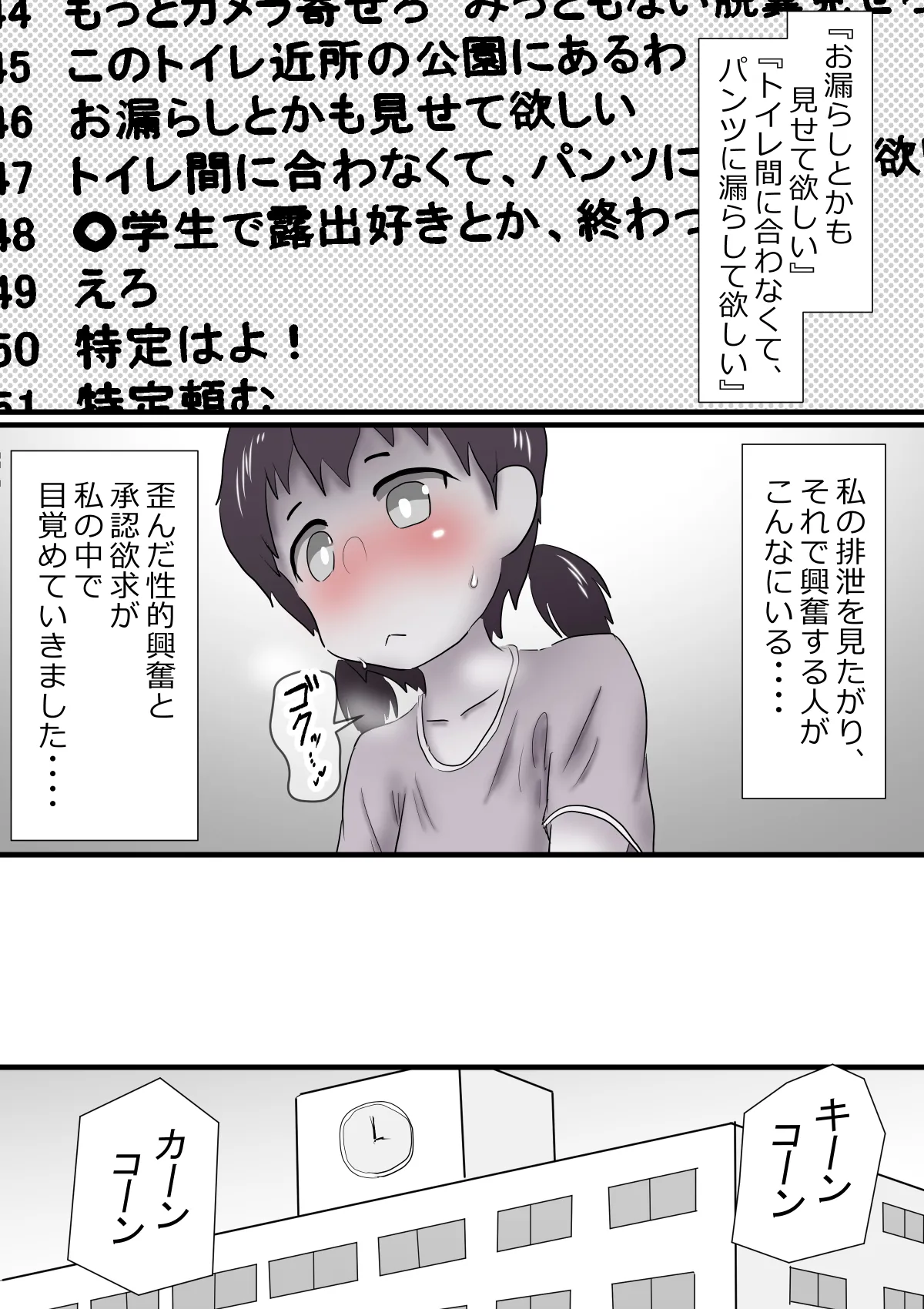 To Utsusareteiru to Shirinagara... 2 - Pagina 5