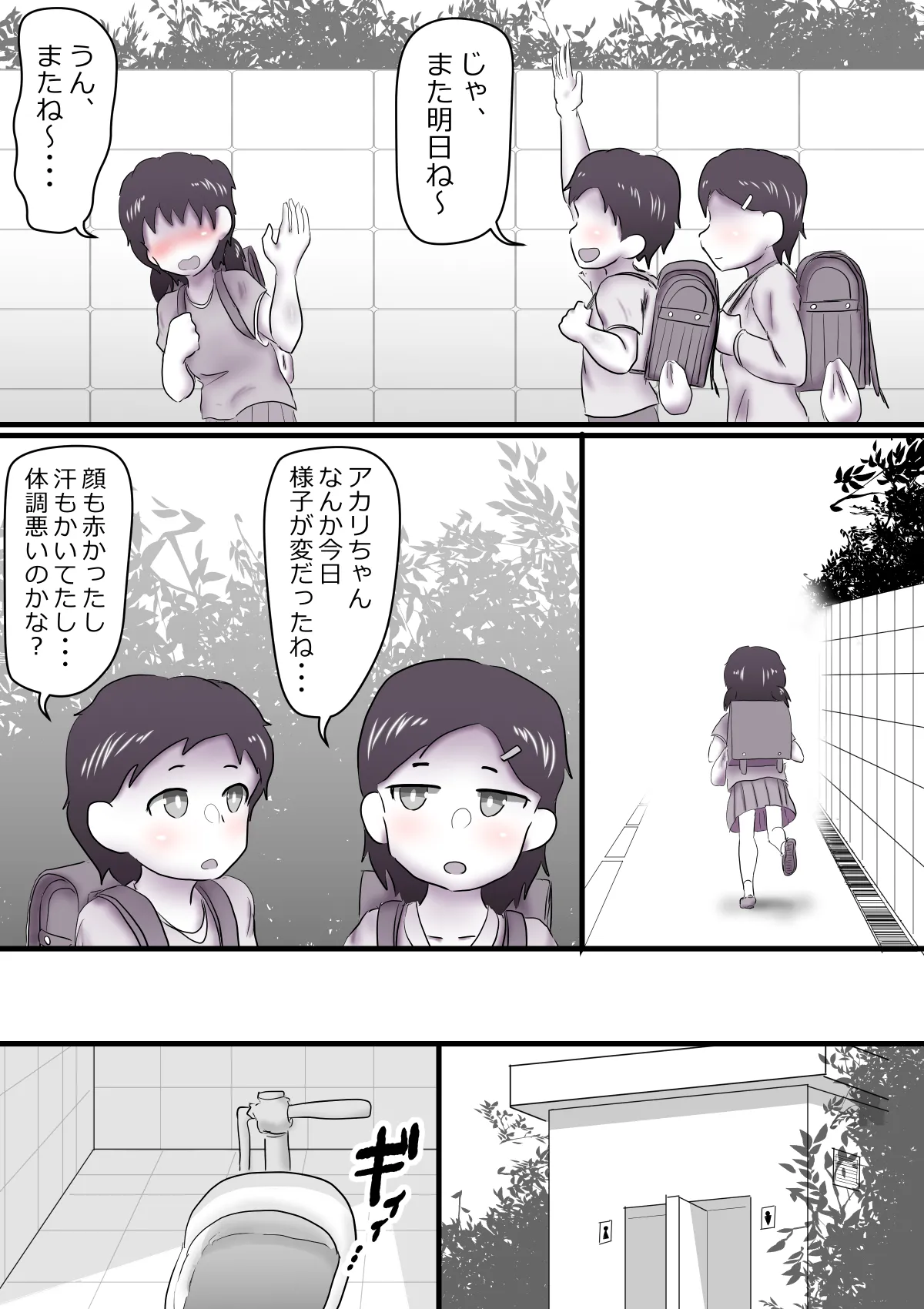 To Utsusareteiru to Shirinagara... 2 - Pagina 6