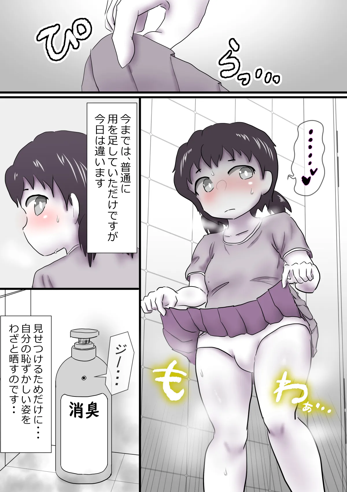 To Utsusareteiru to Shirinagara... 2 - Pagina 7
