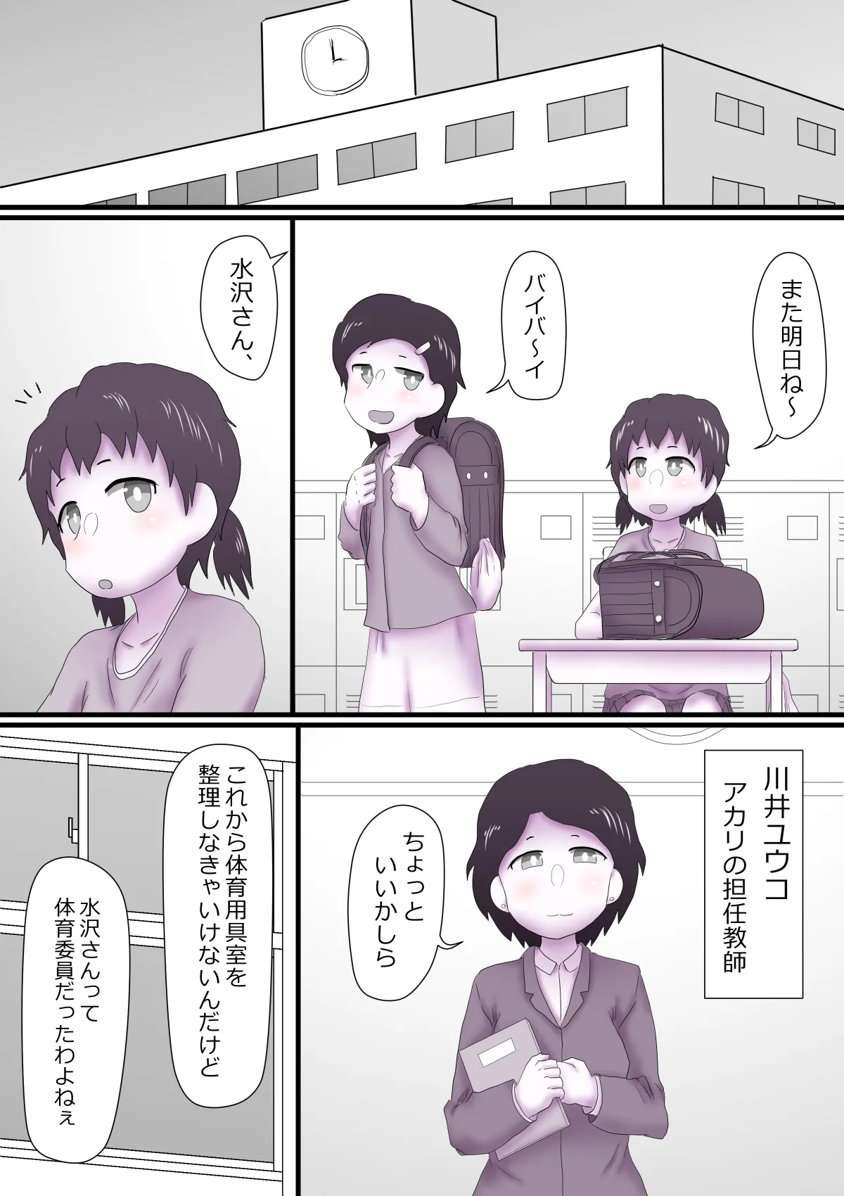 Sensei no Mae de Gaman Dekizu ni - صفحة 1